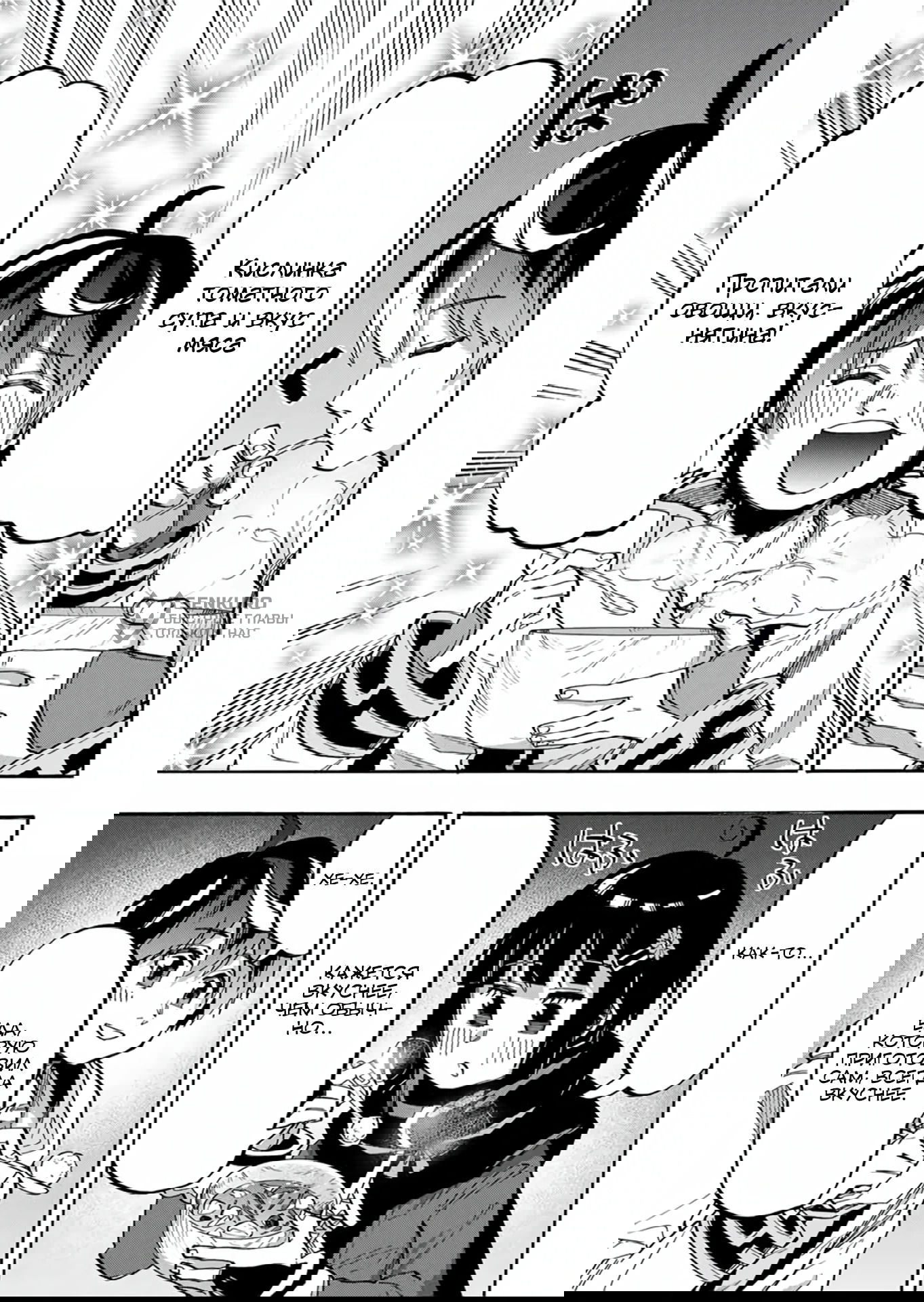 Манга Прогулка в другом мире - Глава 73 Страница 13