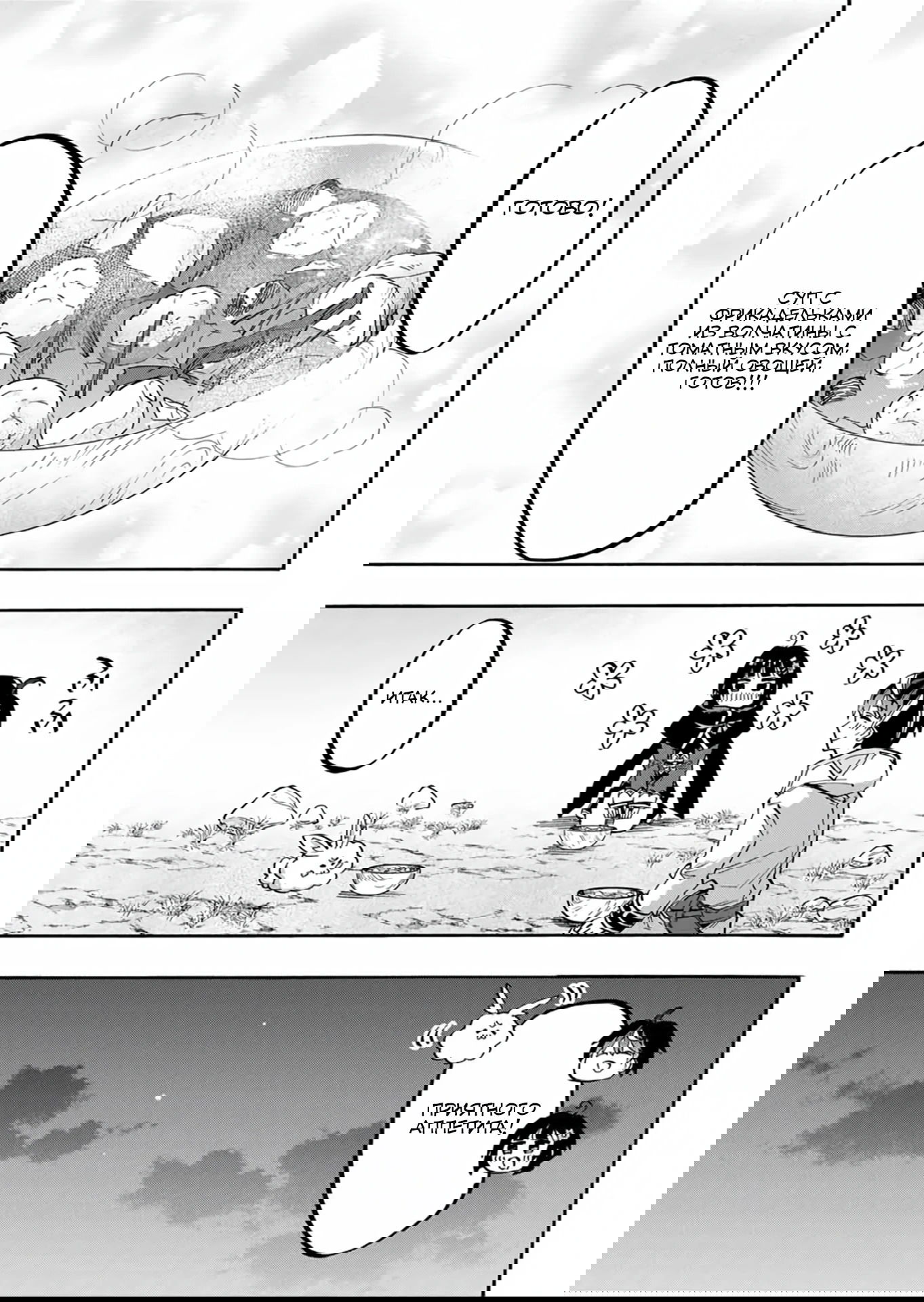 Манга Прогулка в другом мире - Глава 73 Страница 11