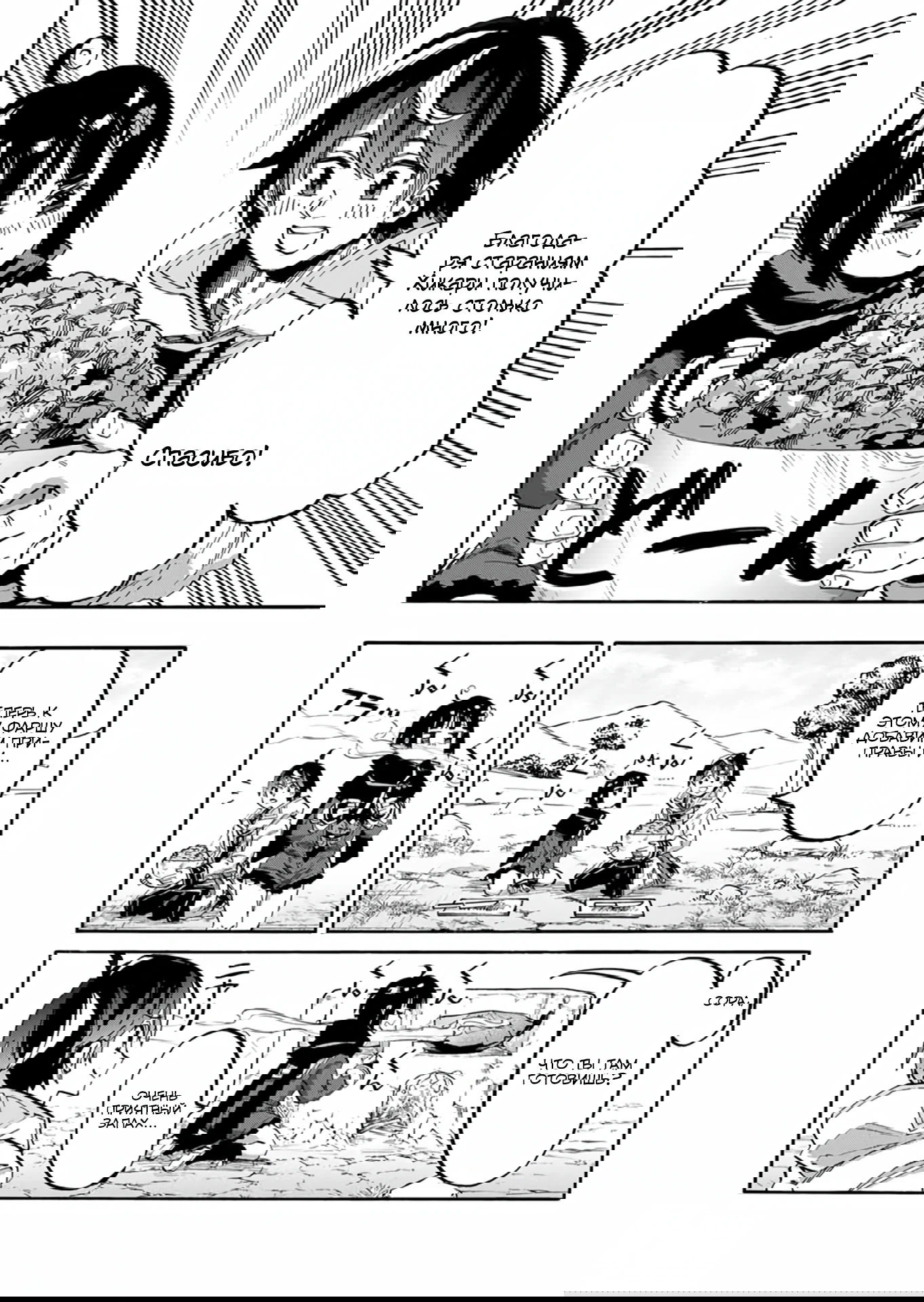 Манга Прогулка в другом мире - Глава 73 Страница 8