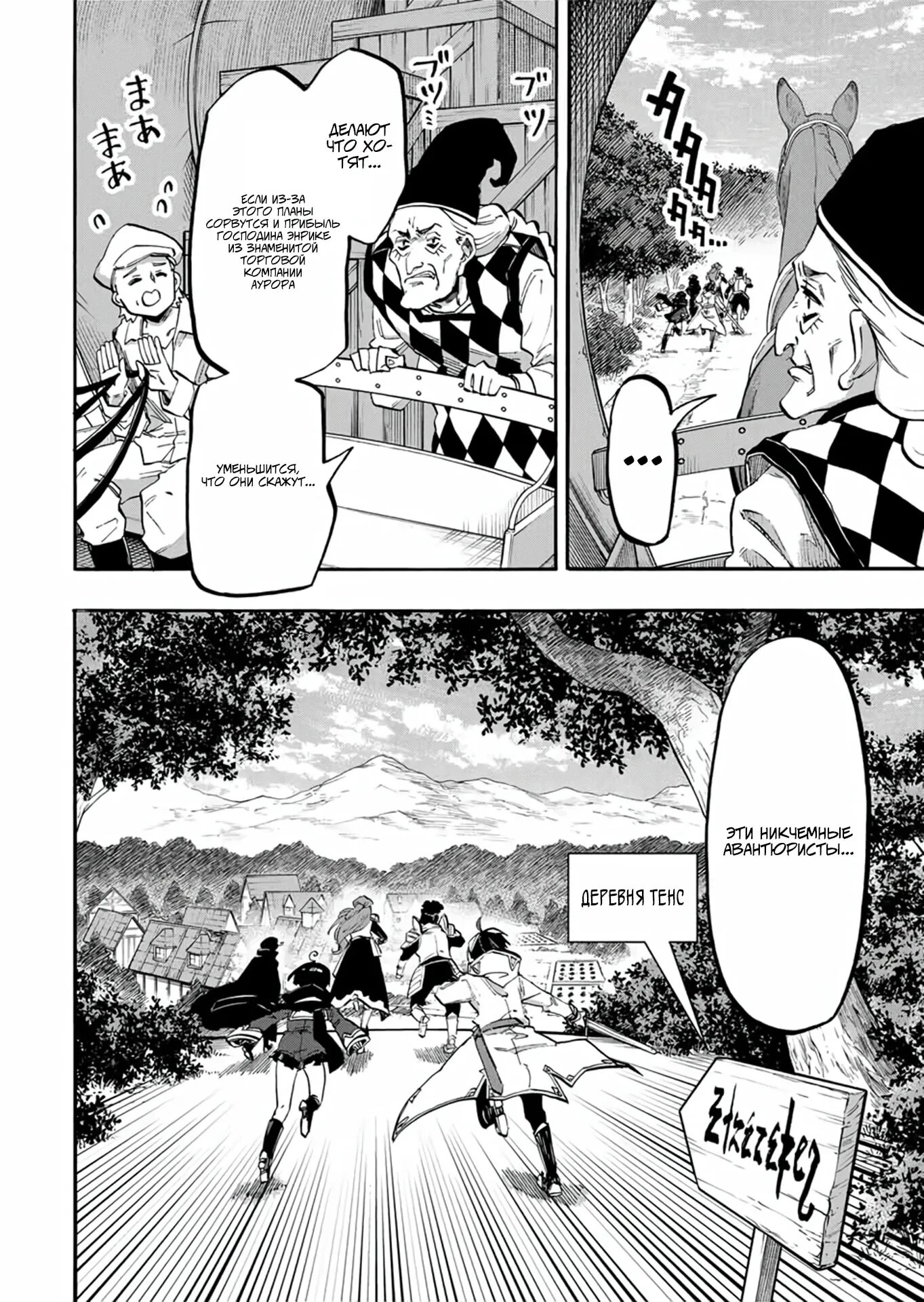 Манга Прогулка в другом мире - Глава 76 Страница 4