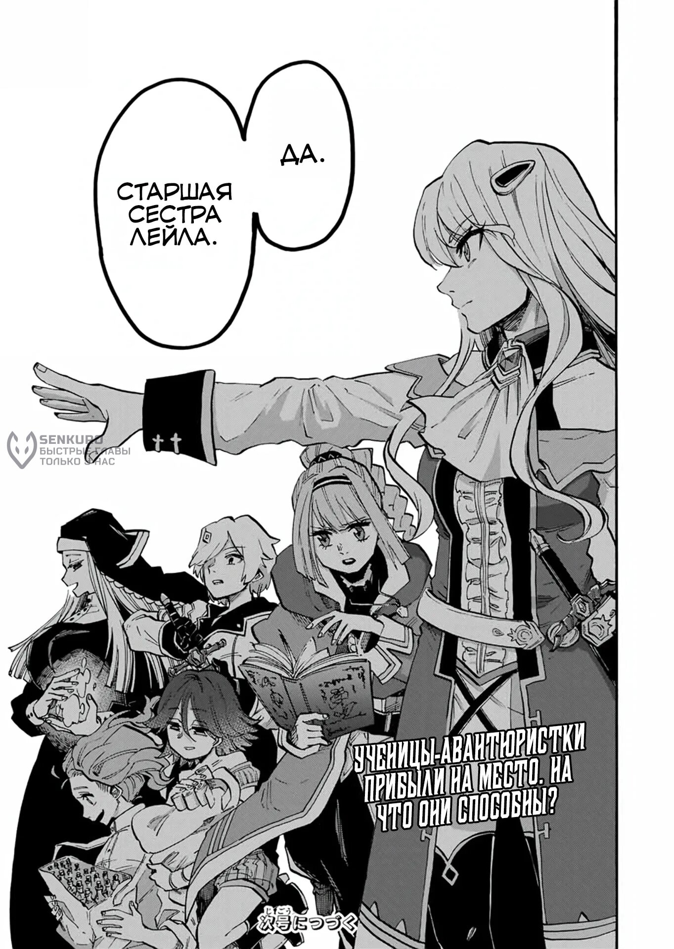 Манга Прогулка в другом мире - Глава 76 Страница 13