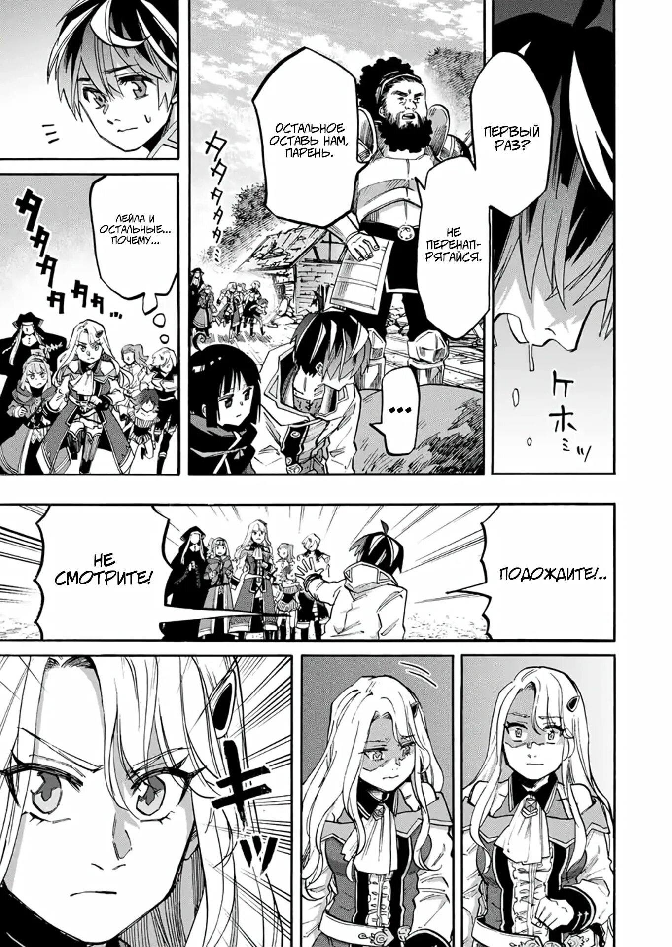 Манга Прогулка в другом мире - Глава 76 Страница 11