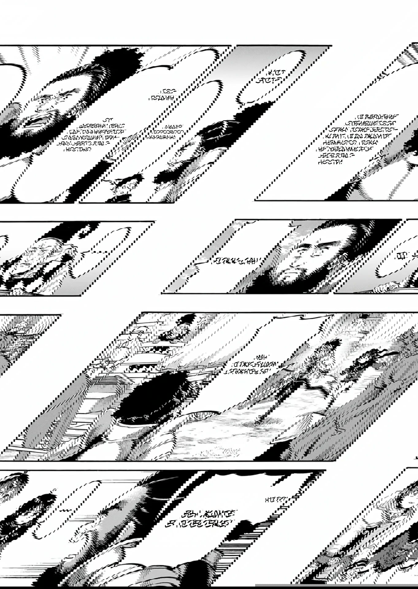 Манга Прогулка в другом мире - Глава 76 Страница 2