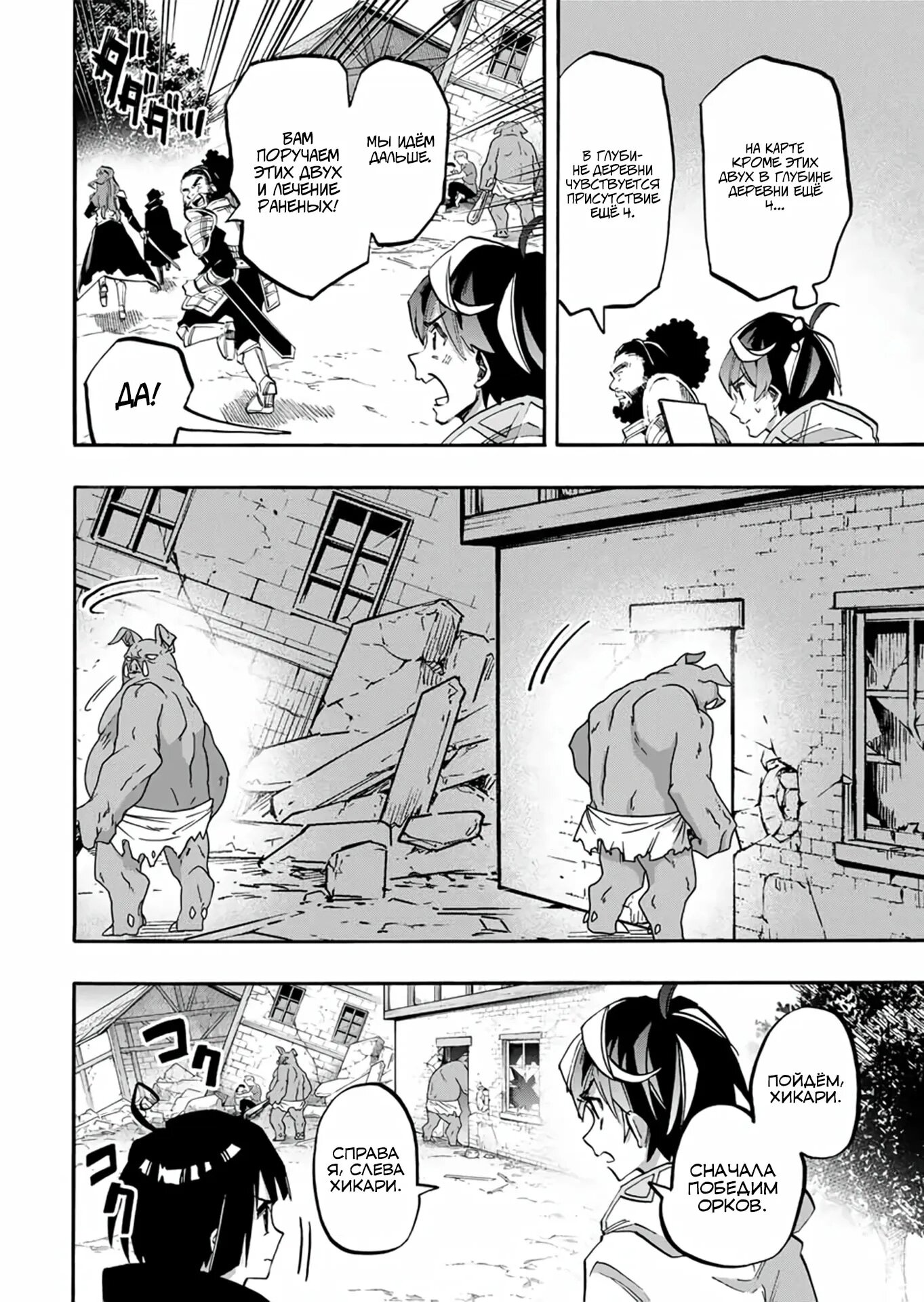 Манга Прогулка в другом мире - Глава 76 Страница 6