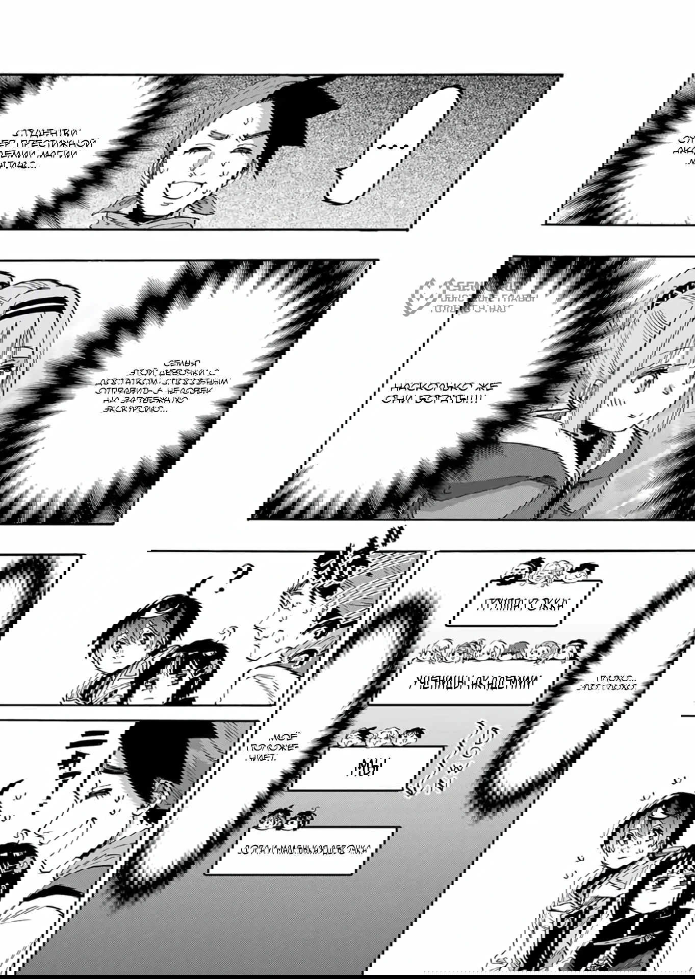 Манга Прогулка в другом мире - Глава 75 Страница 9