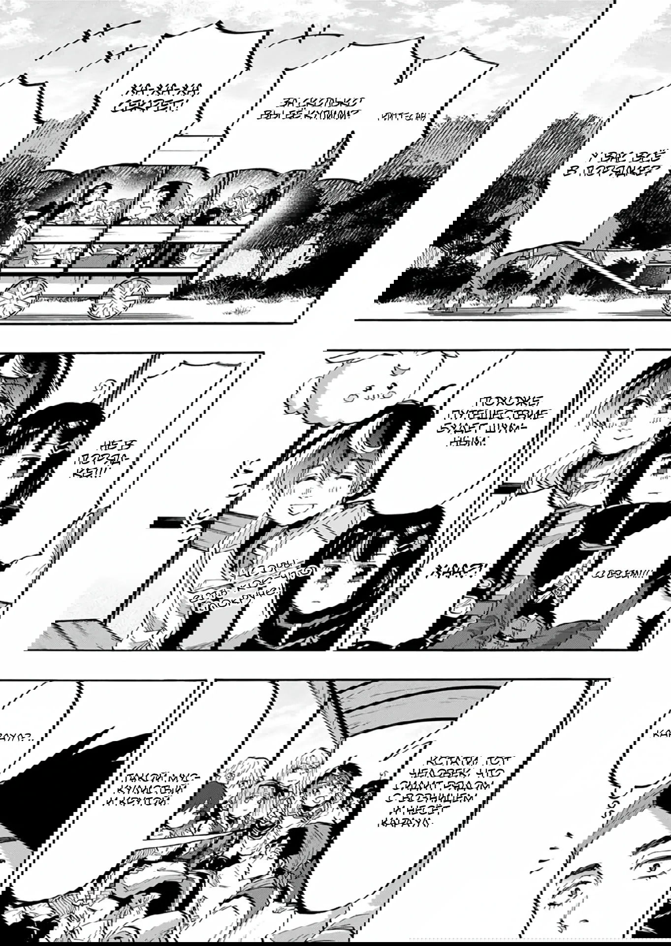 Манга Прогулка в другом мире - Глава 75 Страница 3