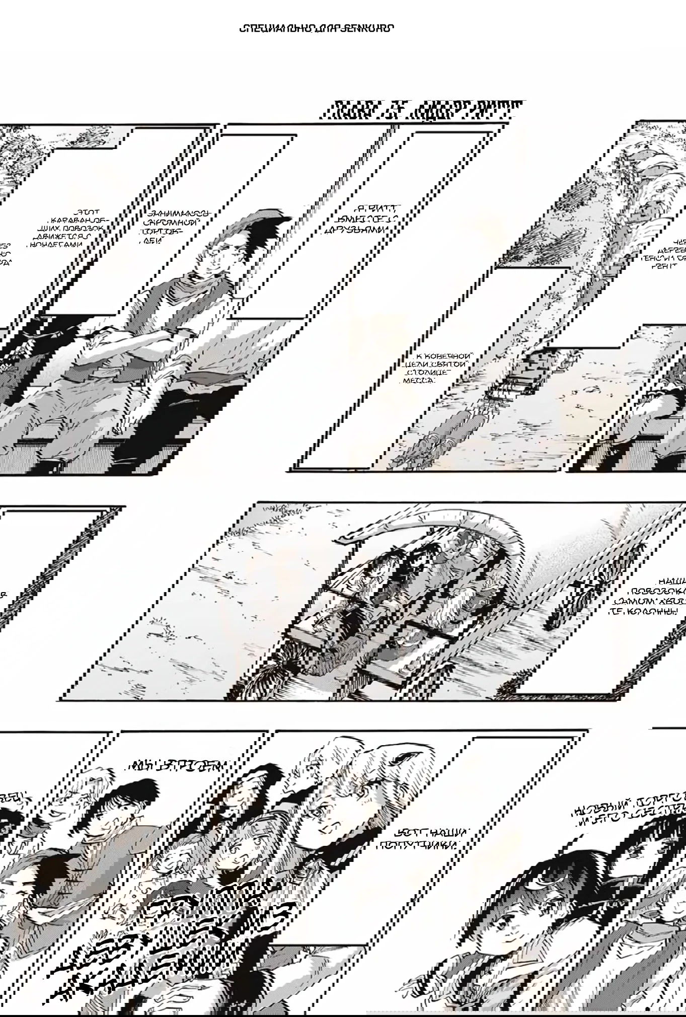 Манга Прогулка в другом мире - Глава 75 Страница 1