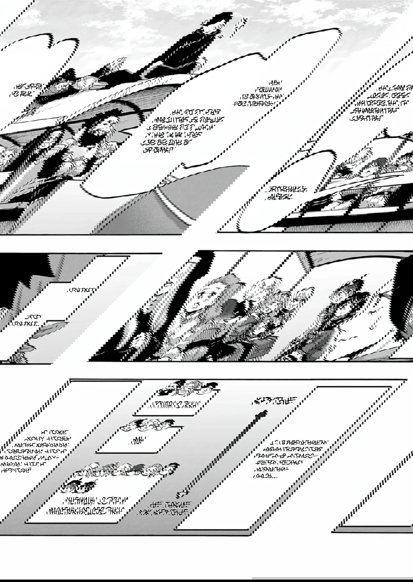 Манга Прогулка в другом мире - Глава 75 Страница 6