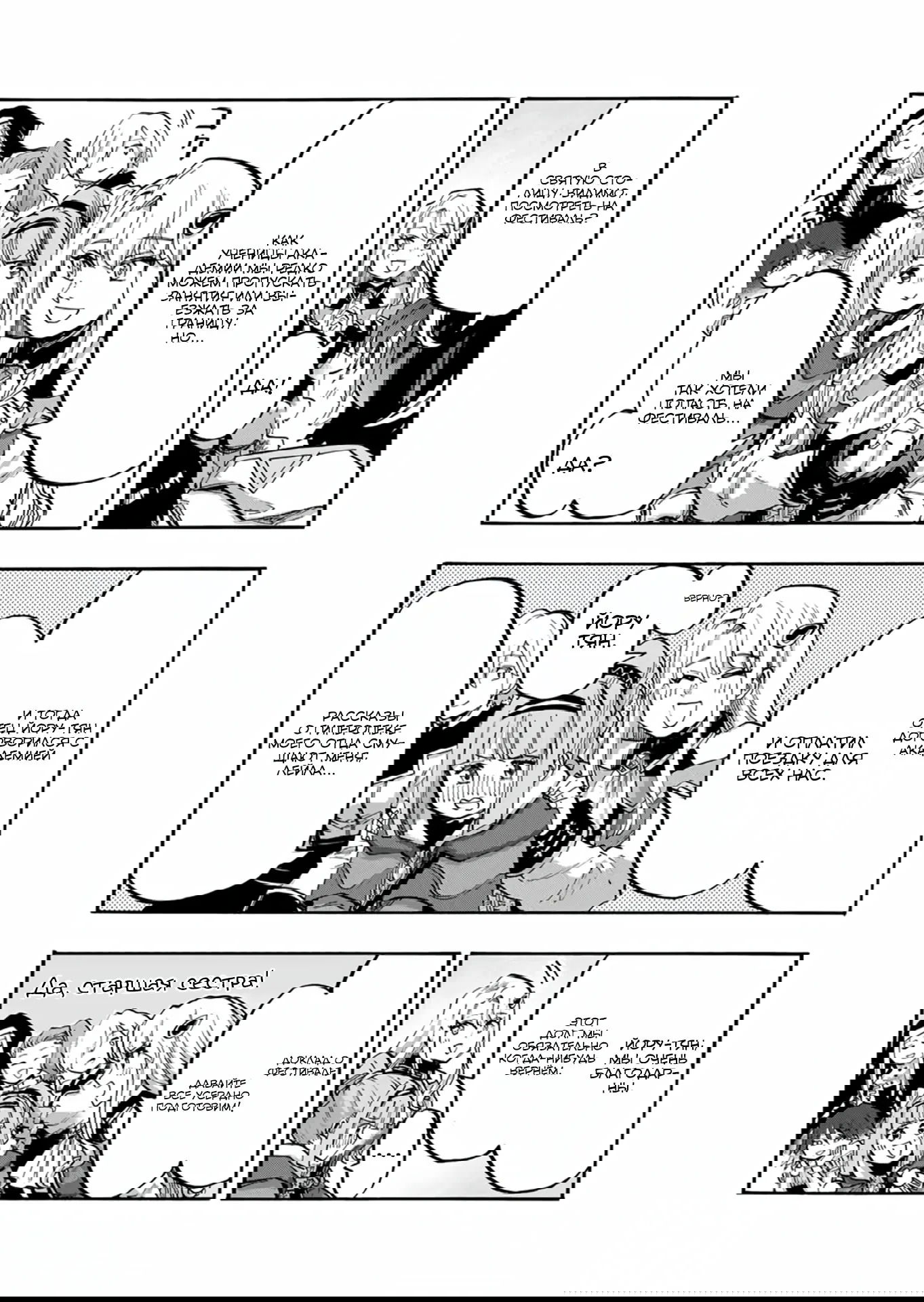 Манга Прогулка в другом мире - Глава 75 Страница 8