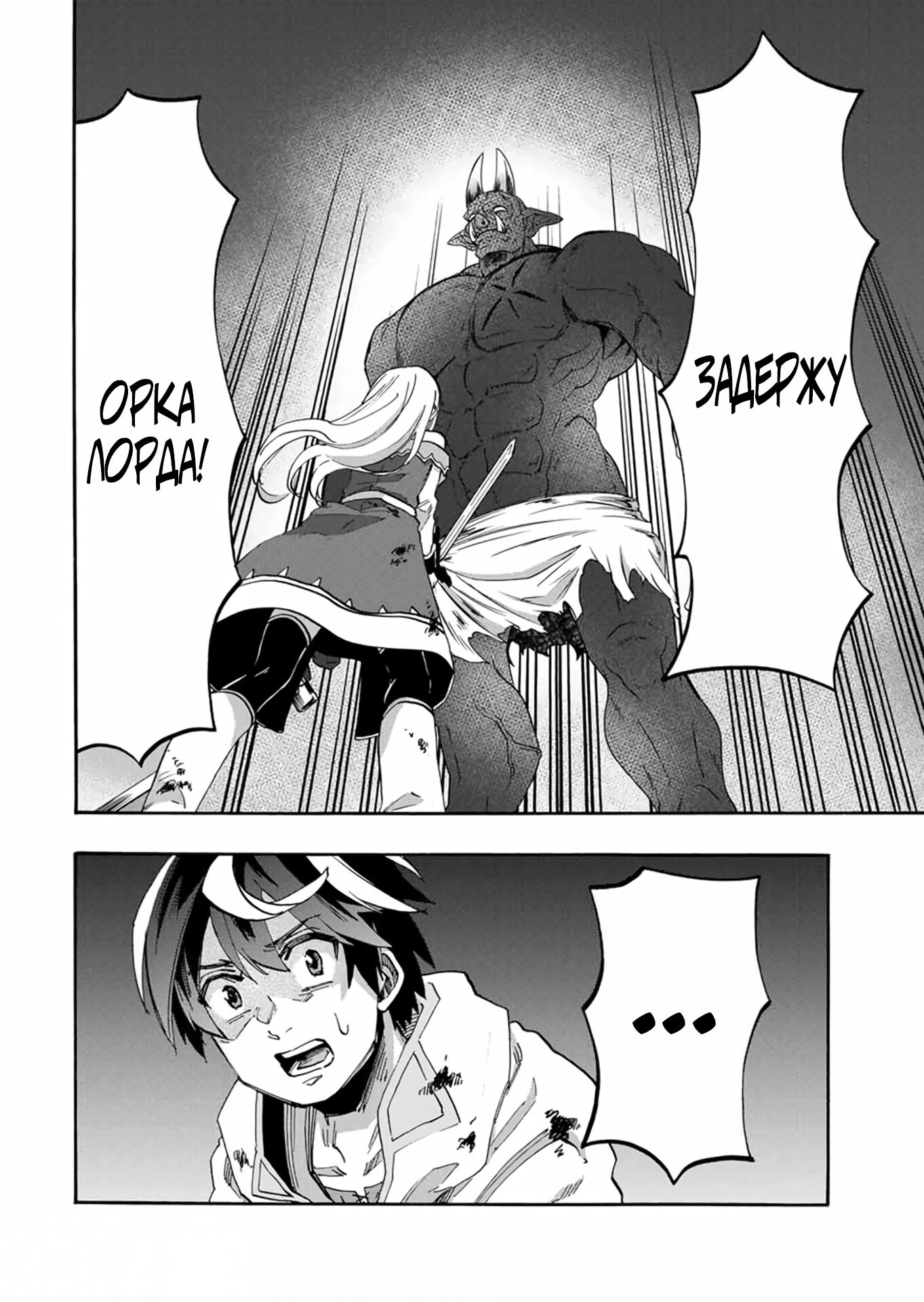 Манга Прогулка в другом мире - Глава 85 Страница 4