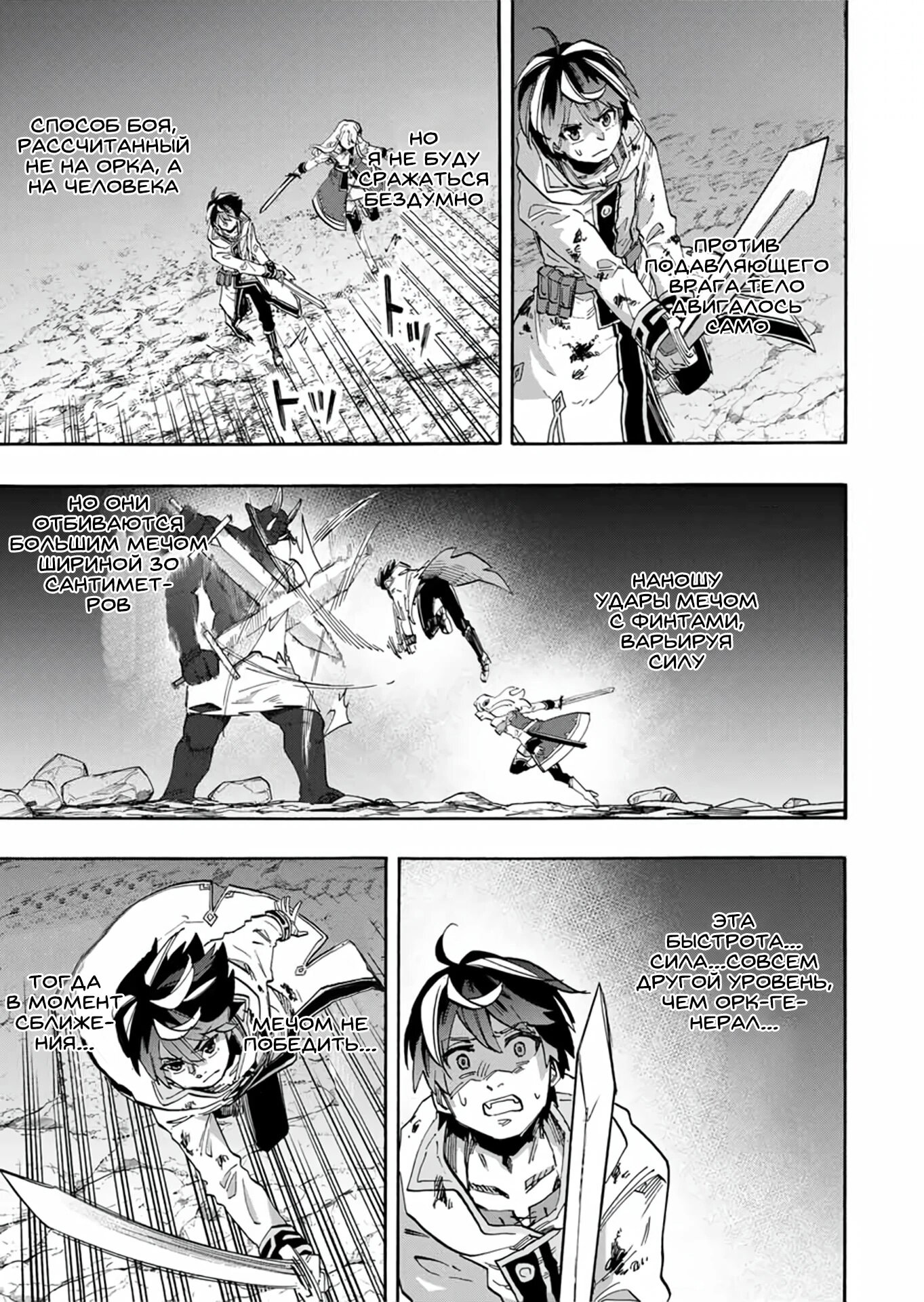 Манга Прогулка в другом мире - Глава 85 Страница 11