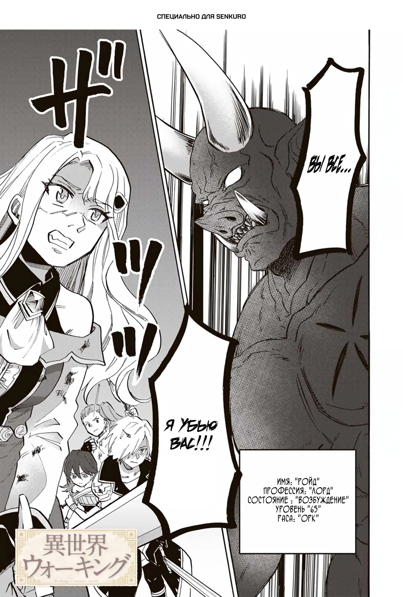 Манга Прогулка в другом мире - Глава 85 Страница 1