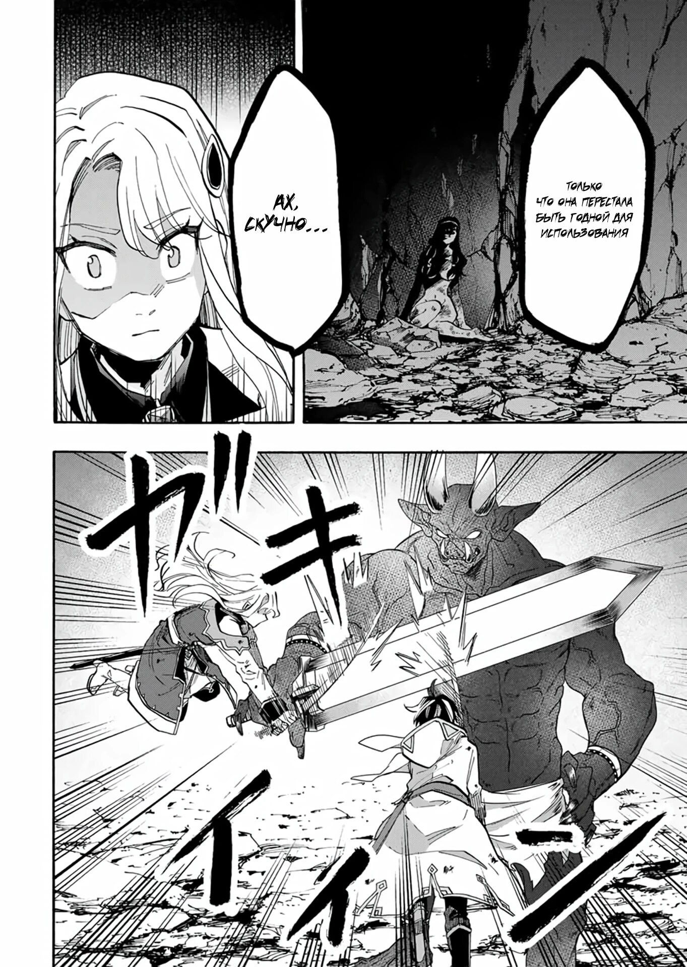 Манга Прогулка в другом мире - Глава 85 Страница 10