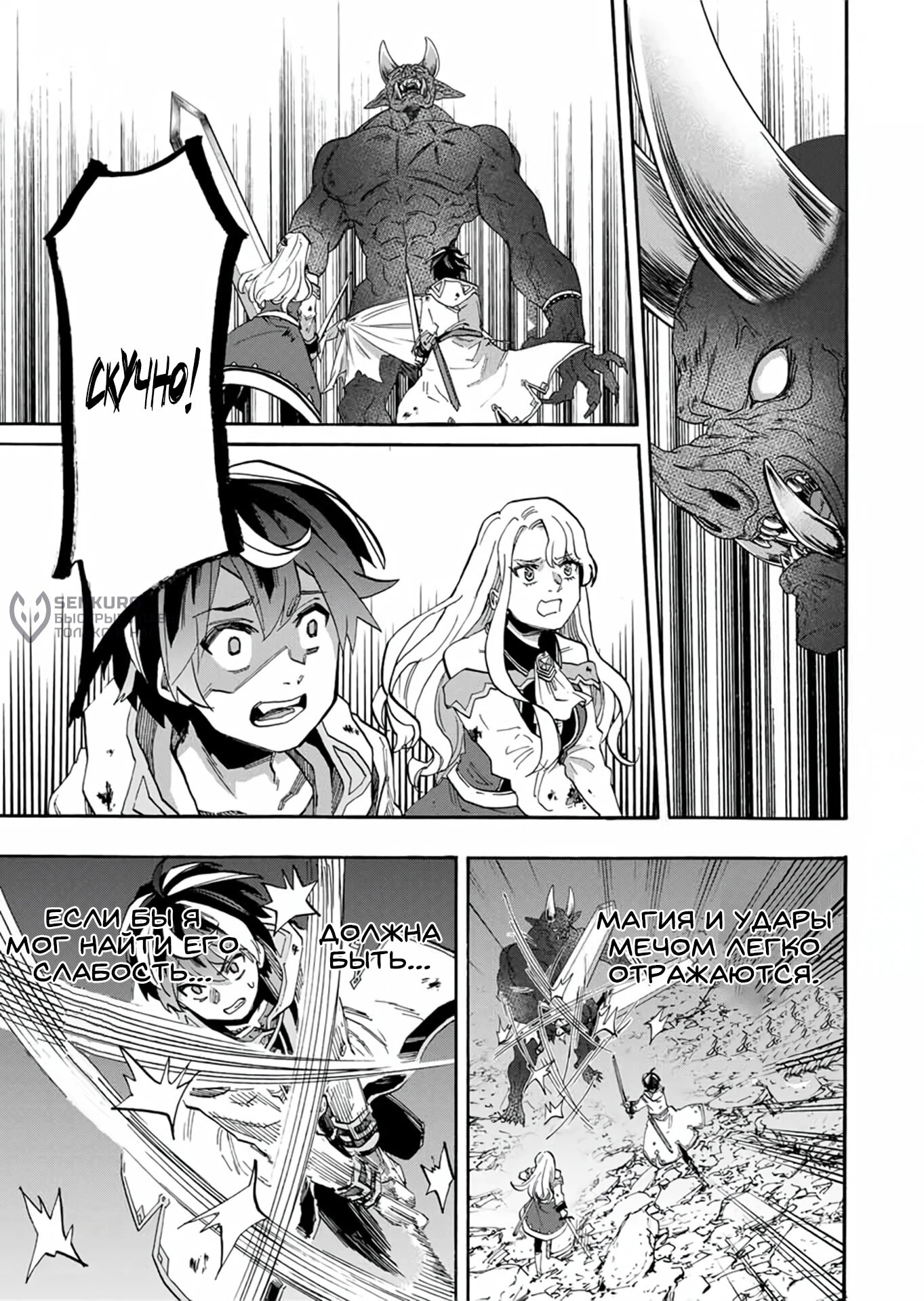 Манга Прогулка в другом мире - Глава 85 Страница 13