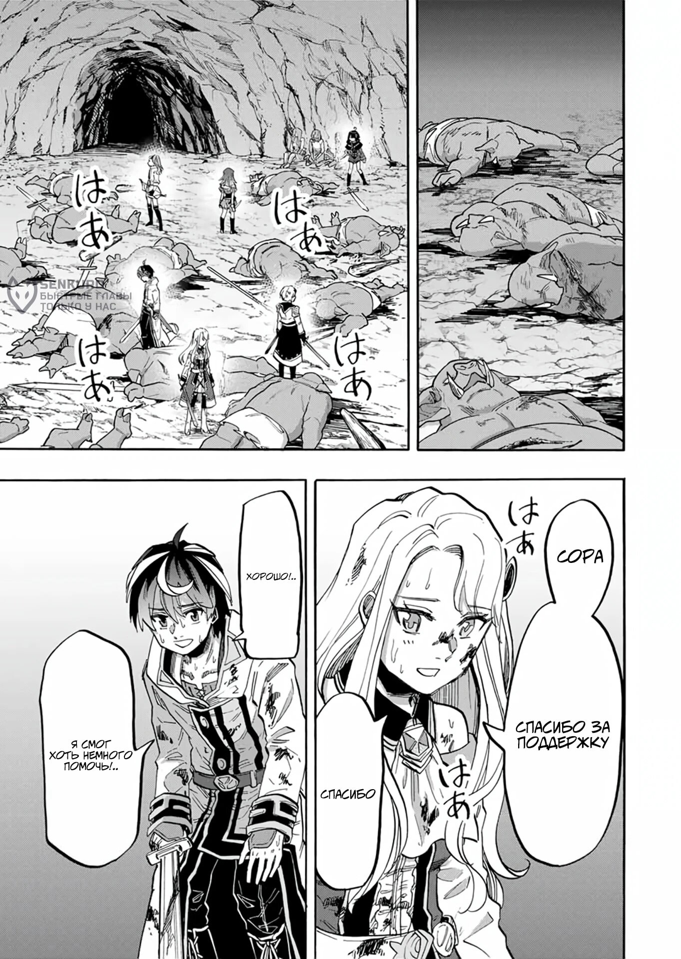 Манга Прогулка в другом мире - Глава 84 Страница 9