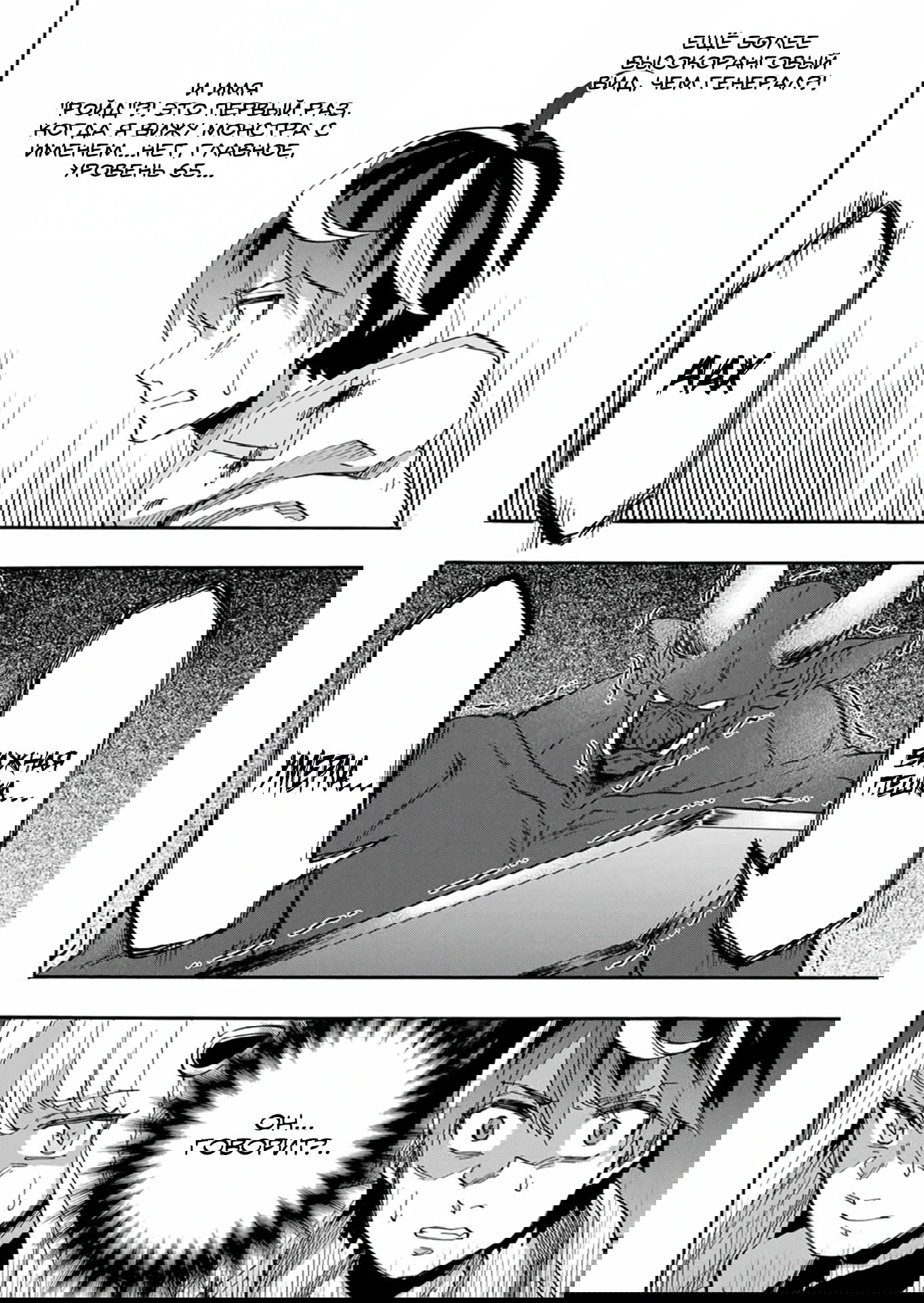 Манга Прогулка в другом мире - Глава 84 Страница 14