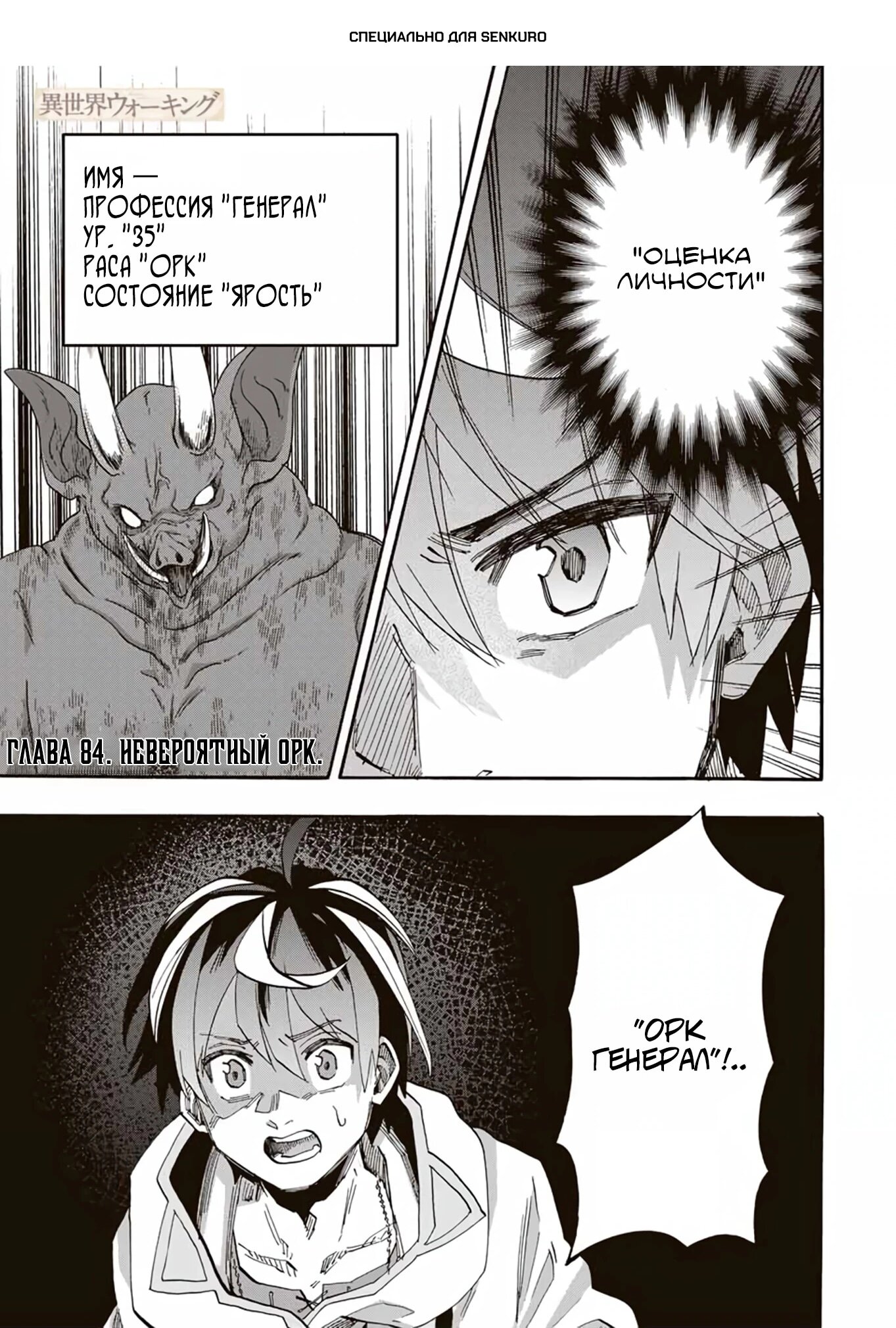 Манга Прогулка в другом мире - Глава 84 Страница 1