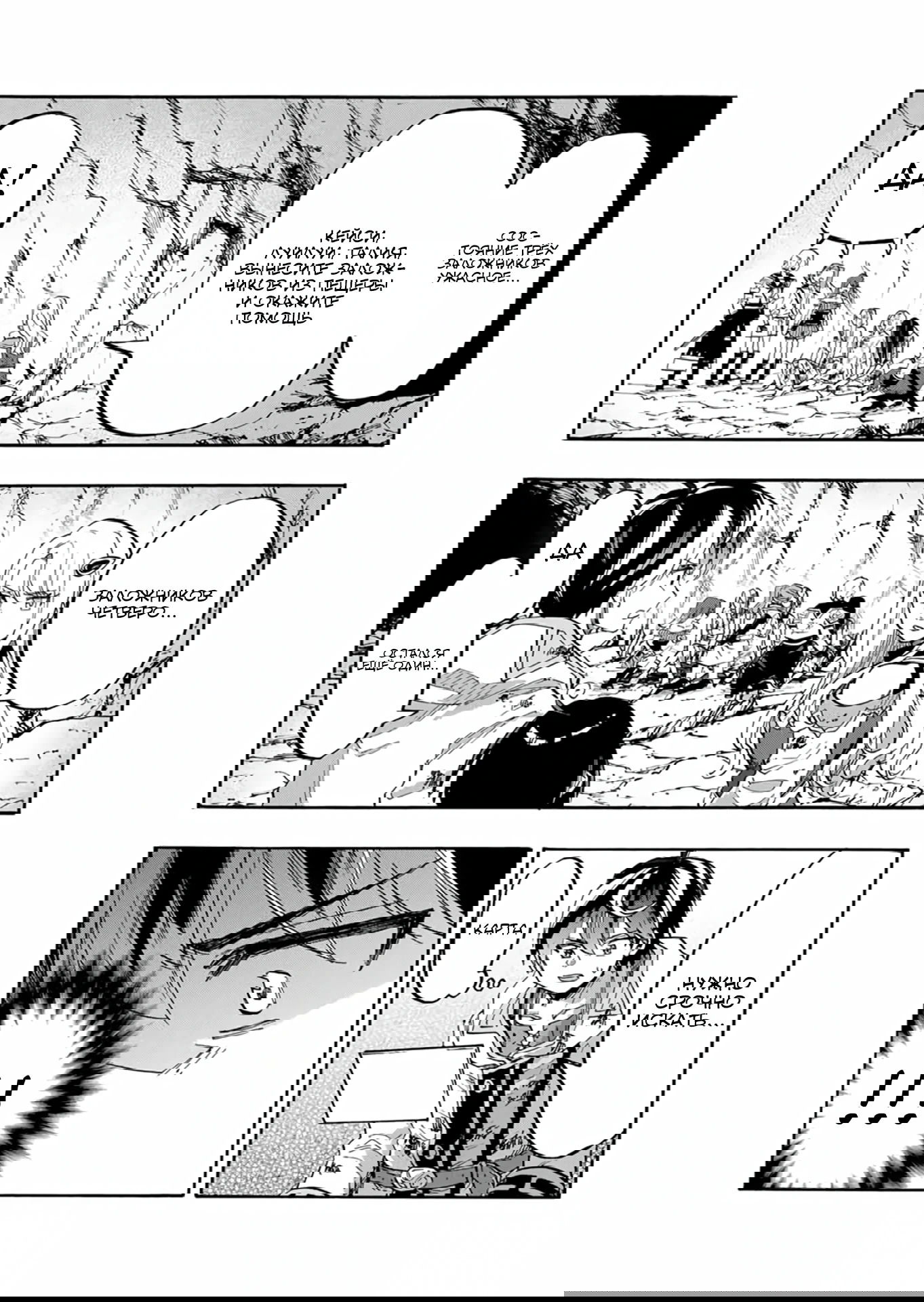 Манга Прогулка в другом мире - Глава 84 Страница 10