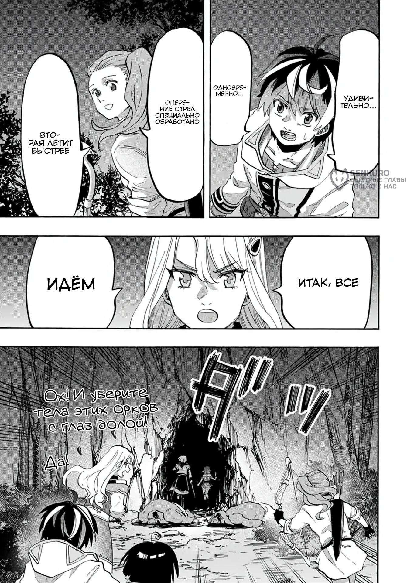 Манга Прогулка в другом мире - Глава 83 Страница 9