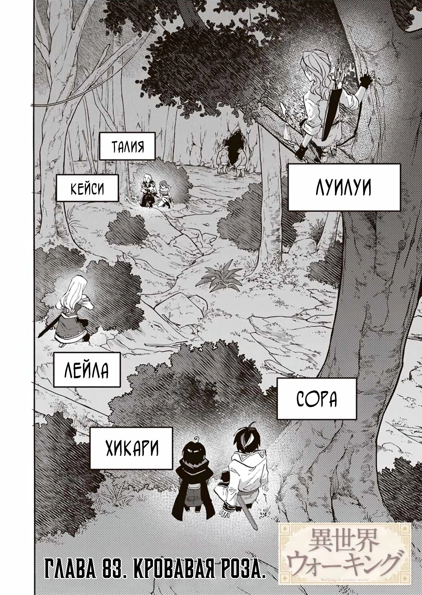 Манга Прогулка в другом мире - Глава 83 Страница 6