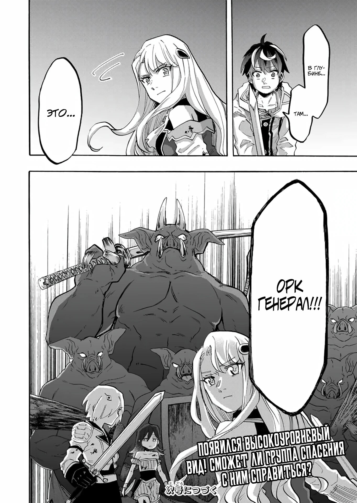 Манга Прогулка в другом мире - Глава 83 Страница 16