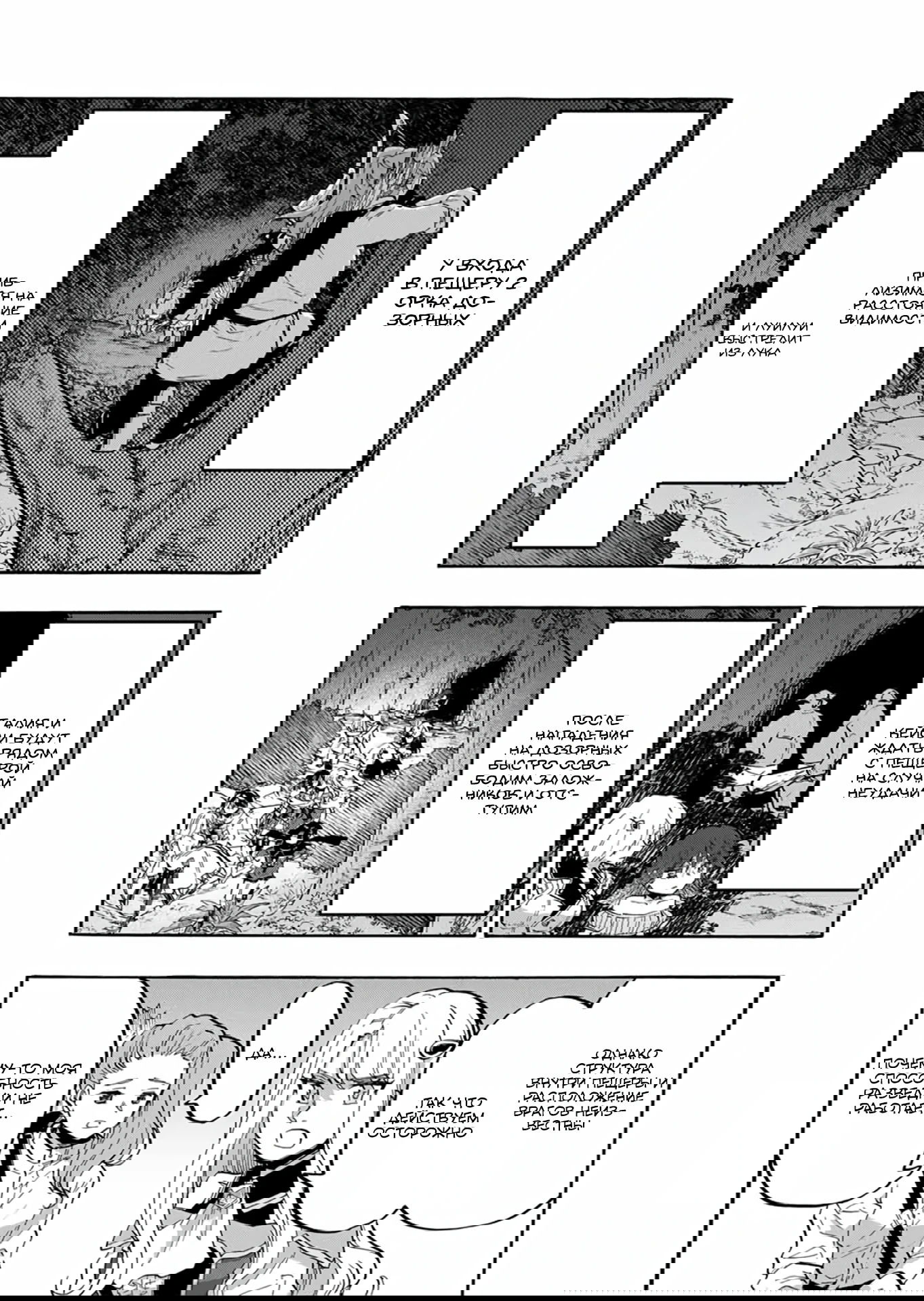 Манга Прогулка в другом мире - Глава 83 Страница 4