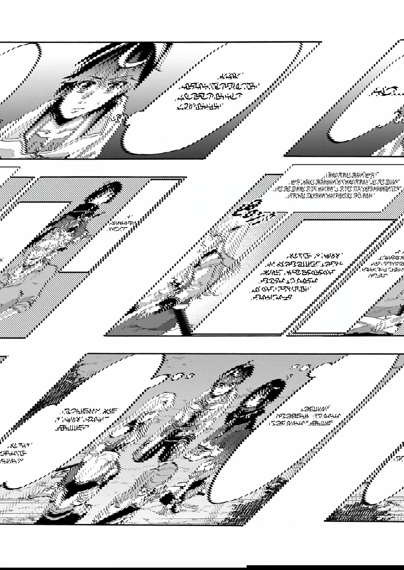 Манга Прогулка в другом мире - Глава 83 Страница 2