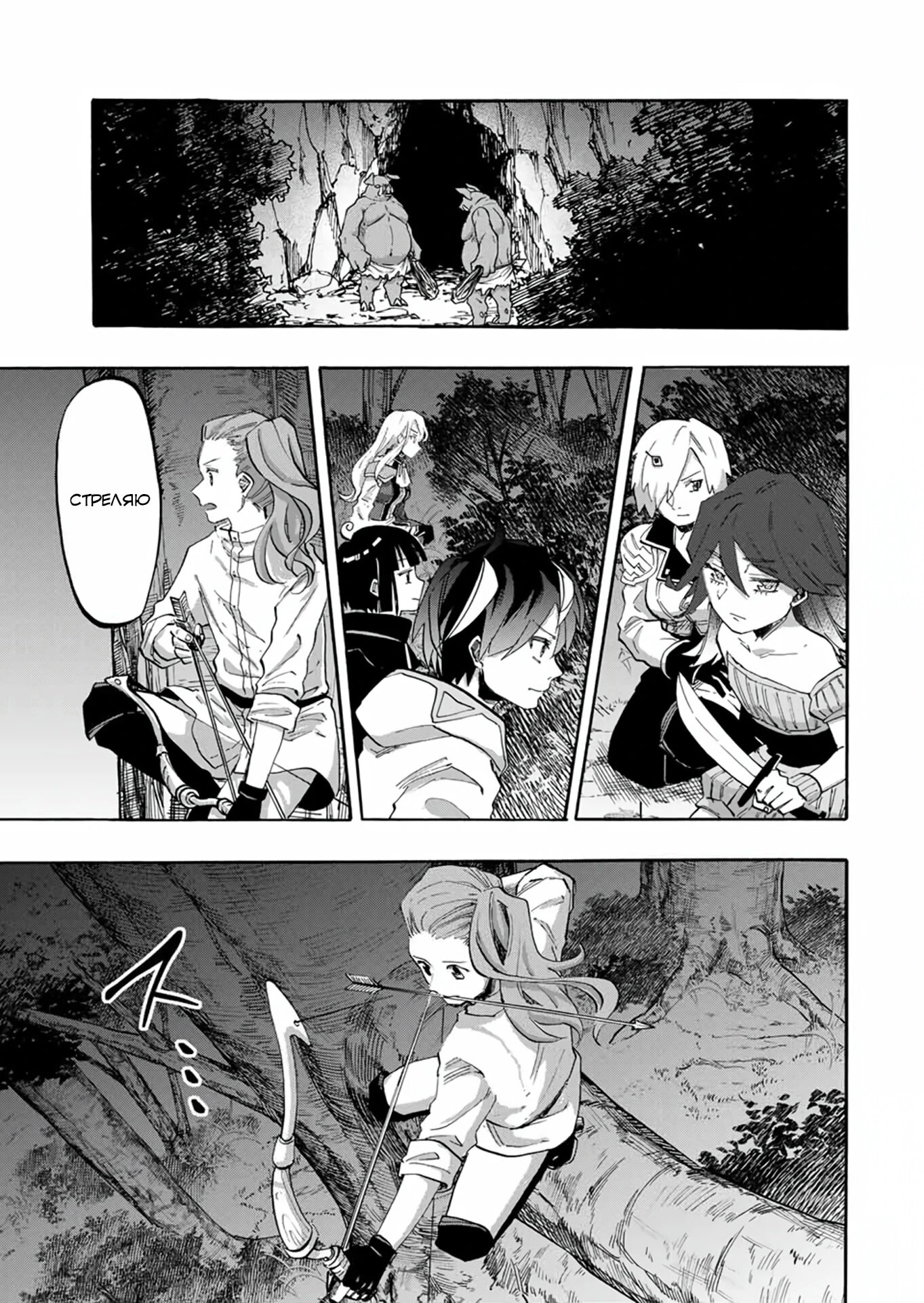 Манга Прогулка в другом мире - Глава 83 Страница 7