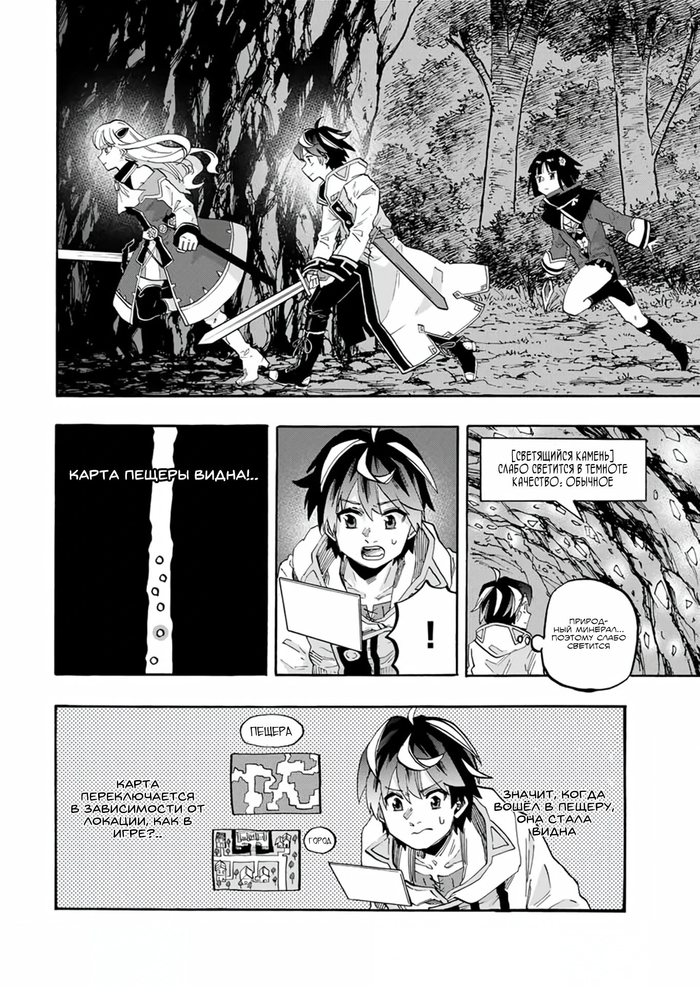 Манга Прогулка в другом мире - Глава 83 Страница 10