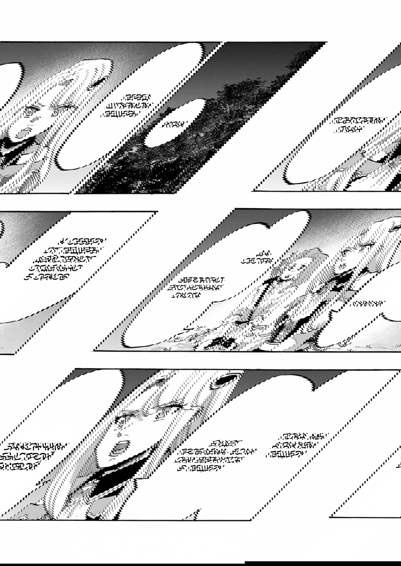 Манга Прогулка в другом мире - Глава 83 Страница 3