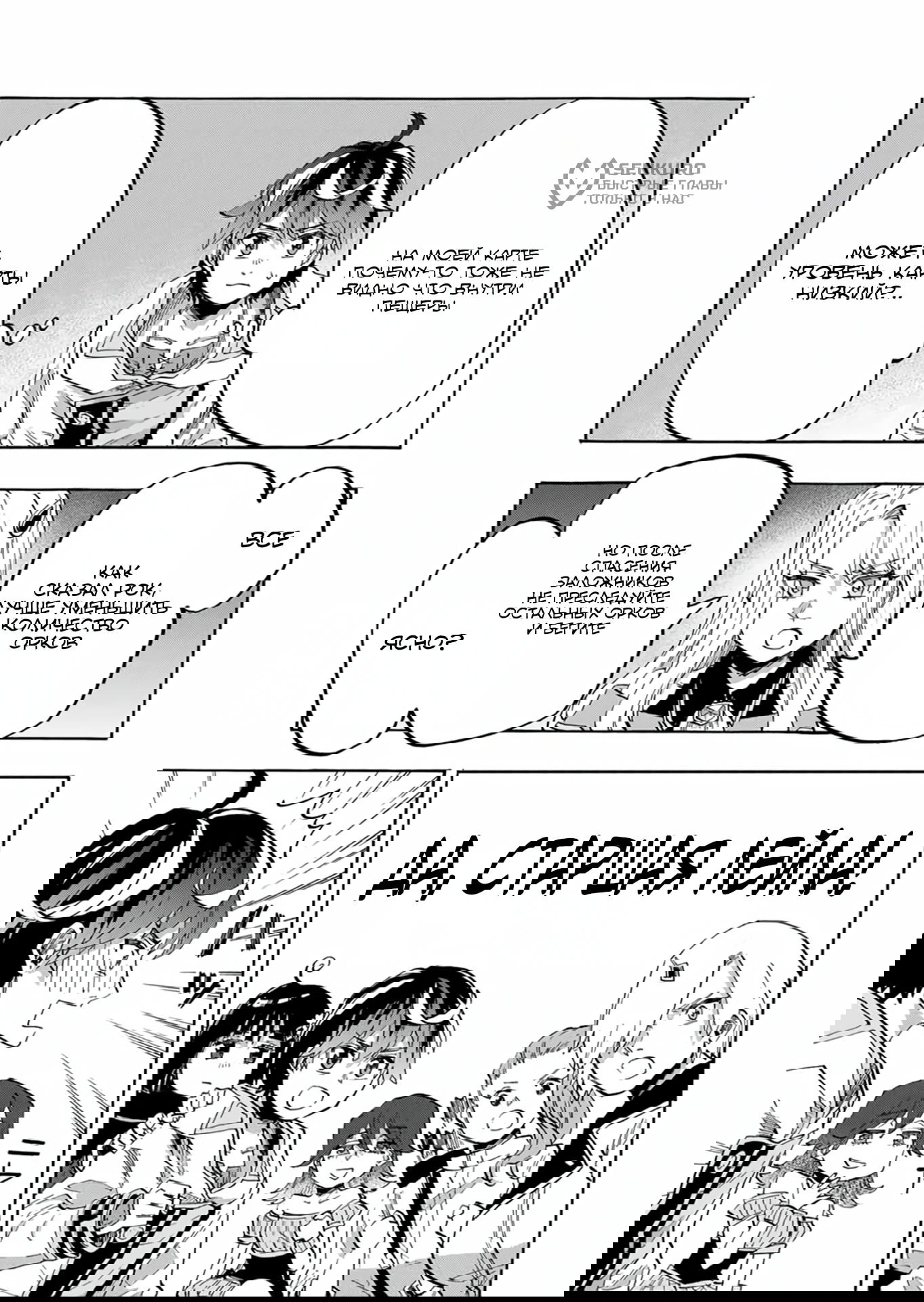 Манга Прогулка в другом мире - Глава 83 Страница 5