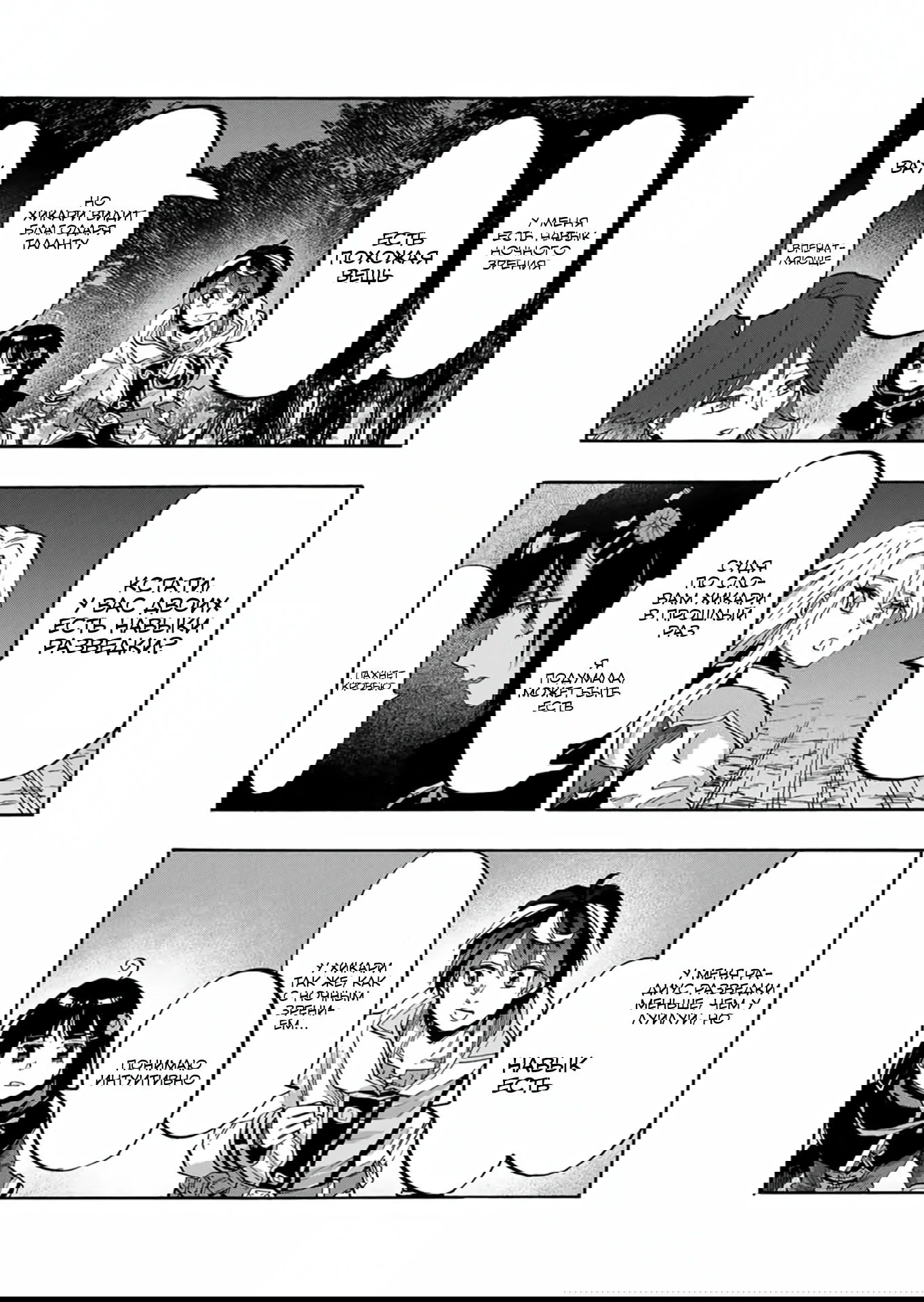 Манга Прогулка в другом мире - Глава 82 Страница 7