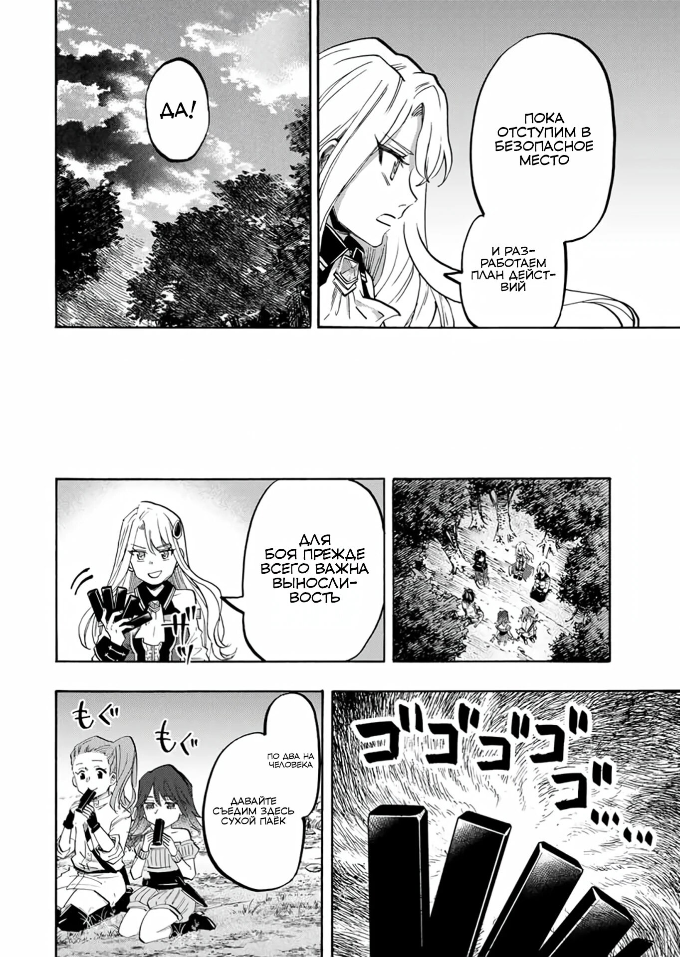 Манга Прогулка в другом мире - Глава 82 Страница 12