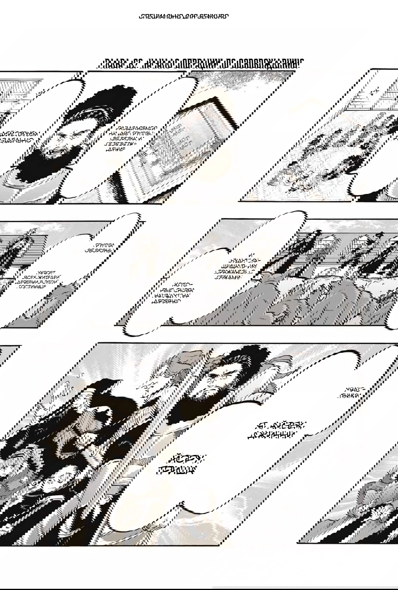 Манга Прогулка в другом мире - Глава 82 Страница 1