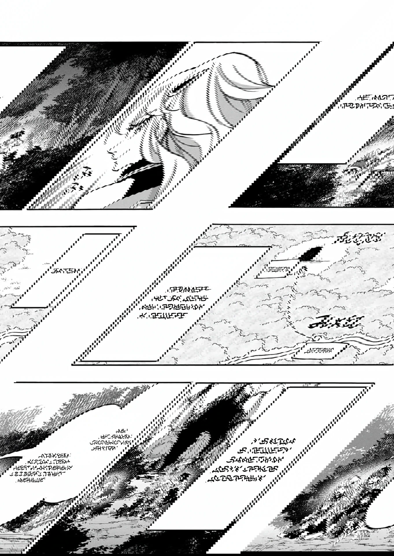 Манга Прогулка в другом мире - Глава 82 Страница 11