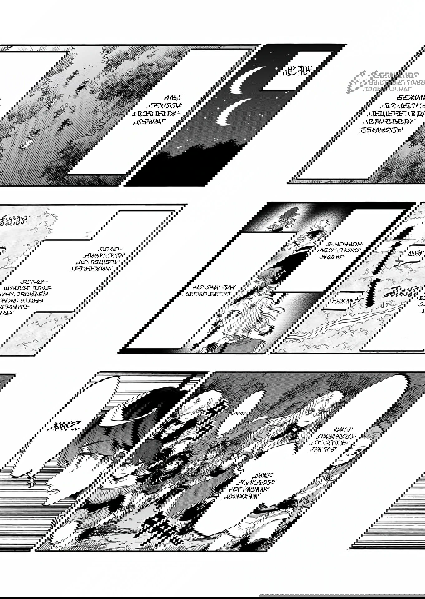 Манга Прогулка в другом мире - Глава 82 Страница 5