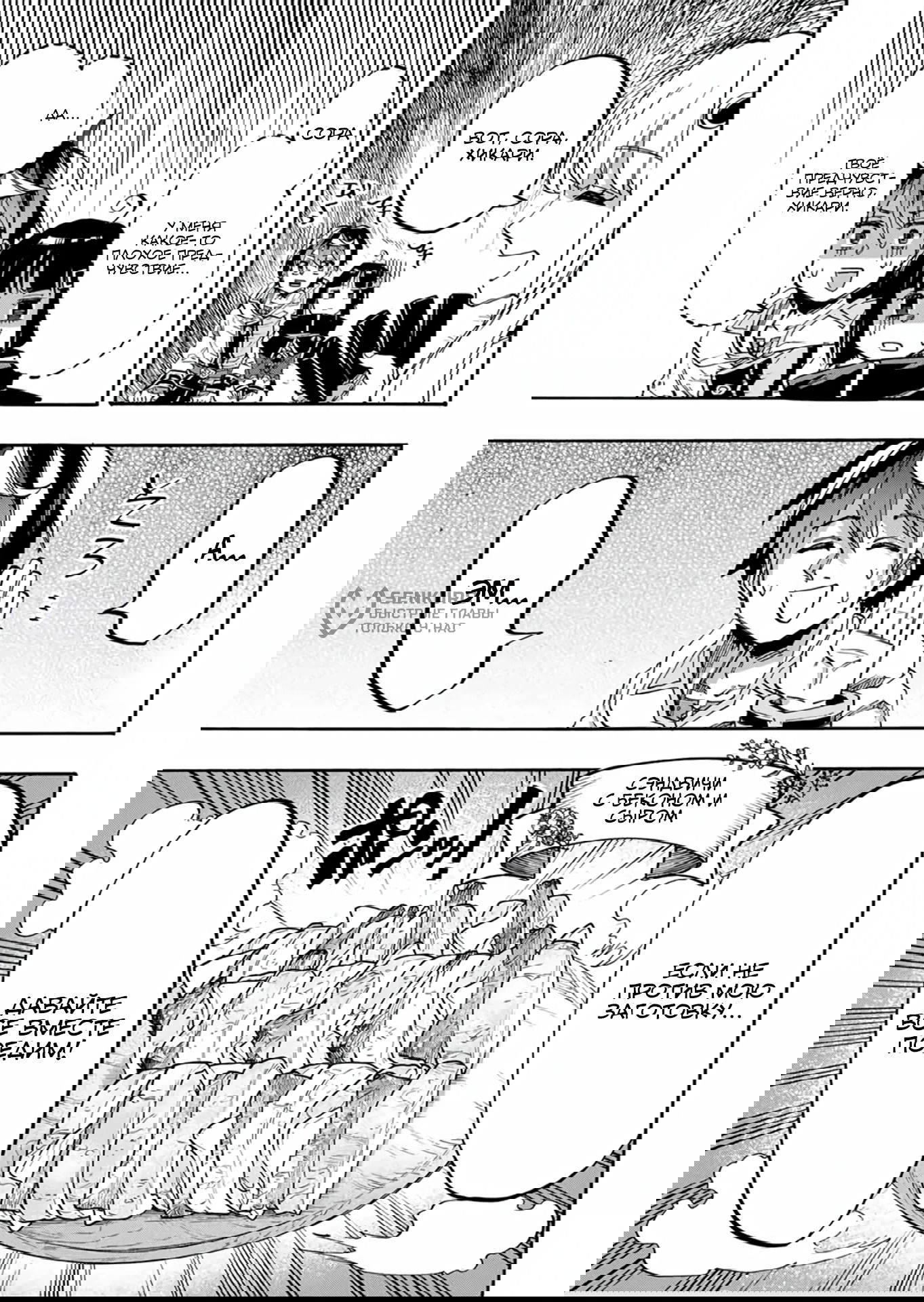 Манга Прогулка в другом мире - Глава 82 Страница 13