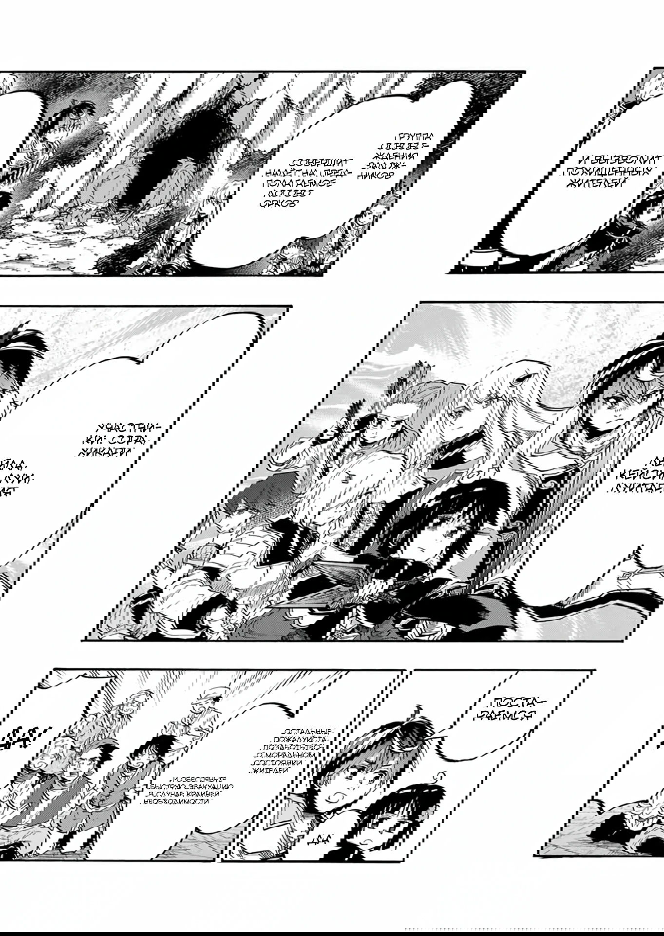 Манга Прогулка в другом мире - Глава 82 Страница 2