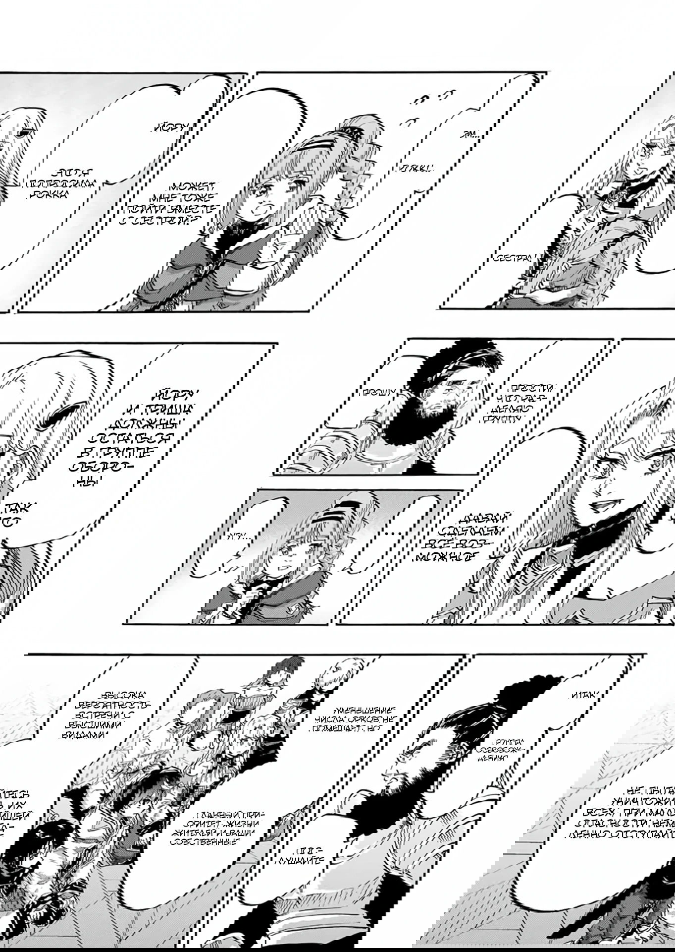 Манга Прогулка в другом мире - Глава 82 Страница 3