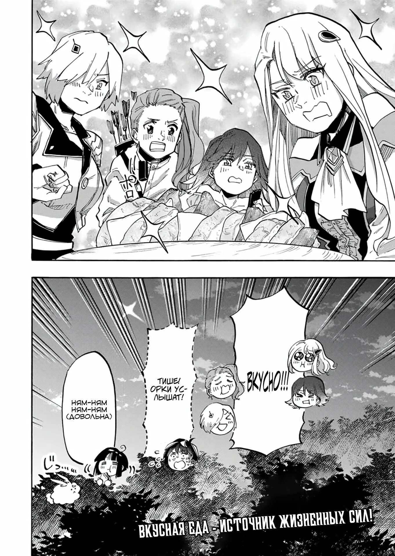 Манга Прогулка в другом мире - Глава 82 Страница 14