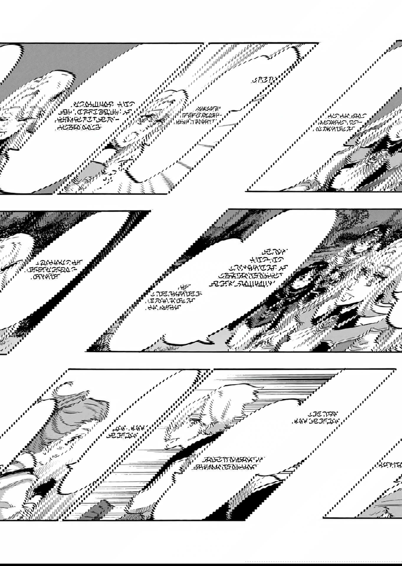 Манга Прогулка в другом мире - Глава 82 Страница 8