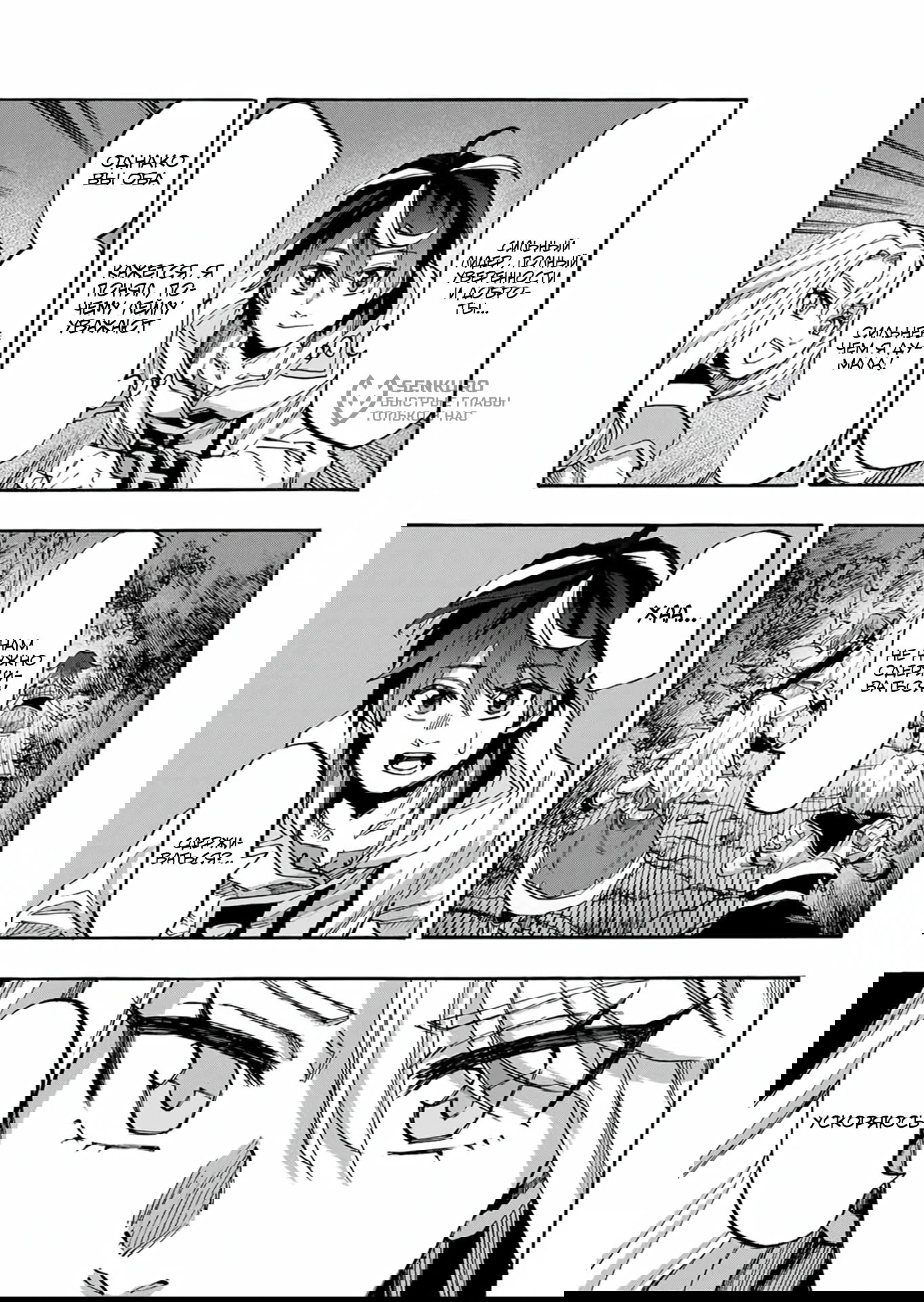 Манга Прогулка в другом мире - Глава 82 Страница 9