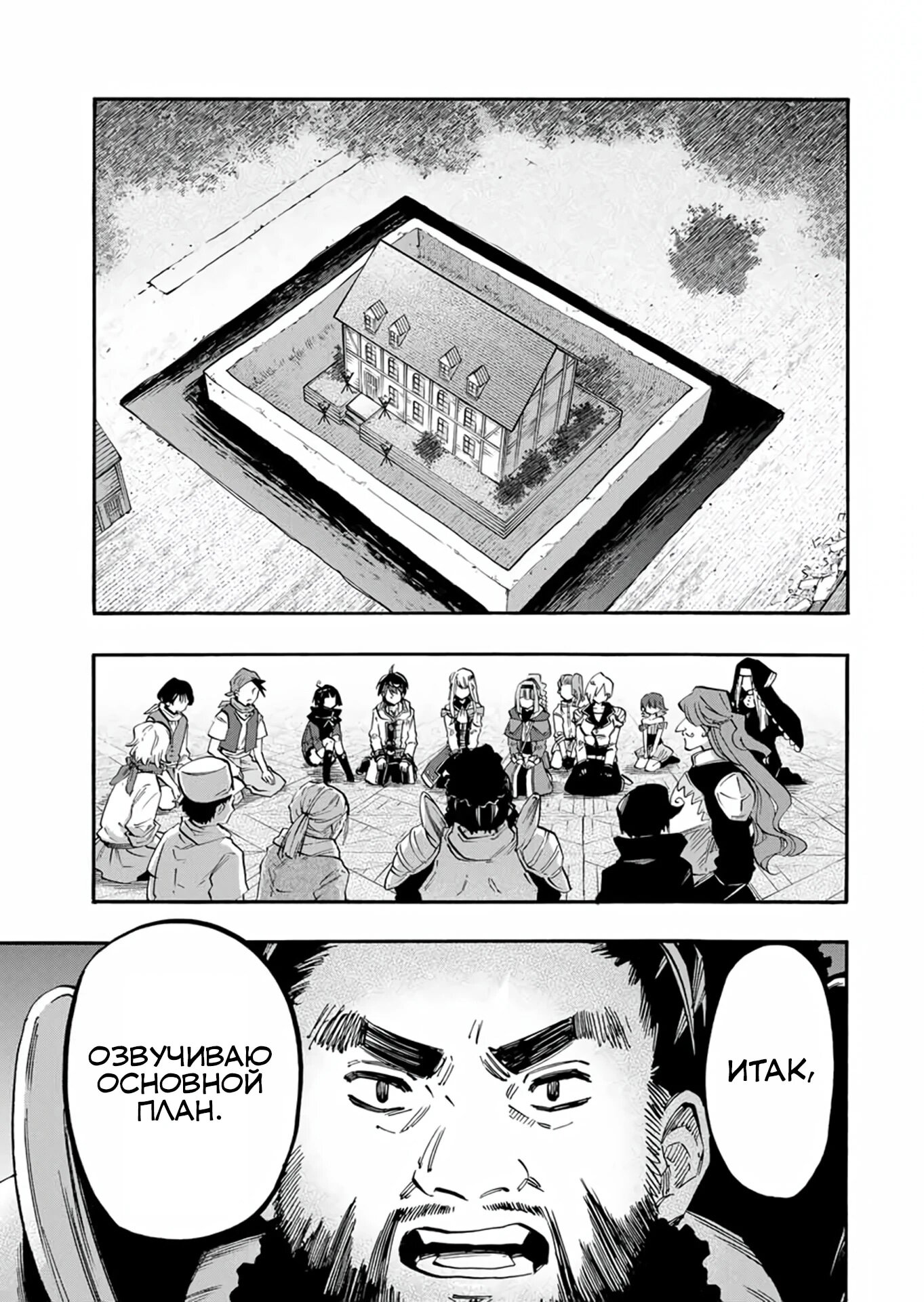 Манга Прогулка в другом мире - Глава 81 Страница 15