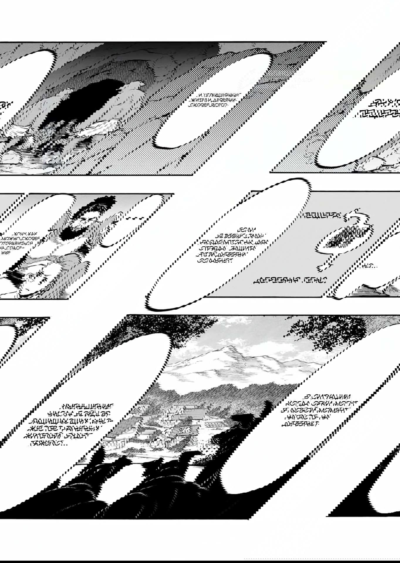 Манга Прогулка в другом мире - Глава 81 Страница 5