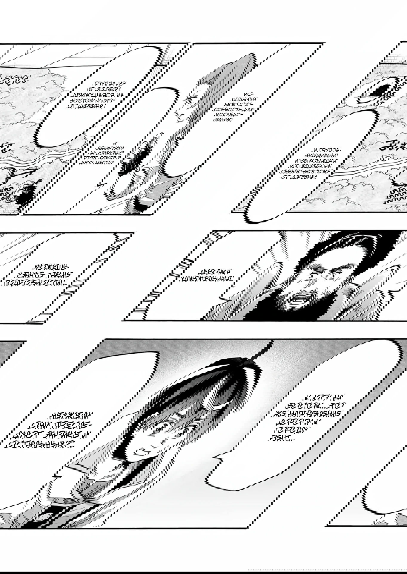 Манга Прогулка в другом мире - Глава 81 Страница 2