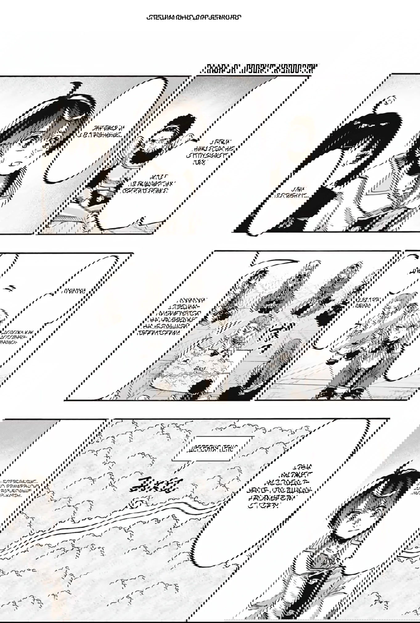 Манга Прогулка в другом мире - Глава 81 Страница 1