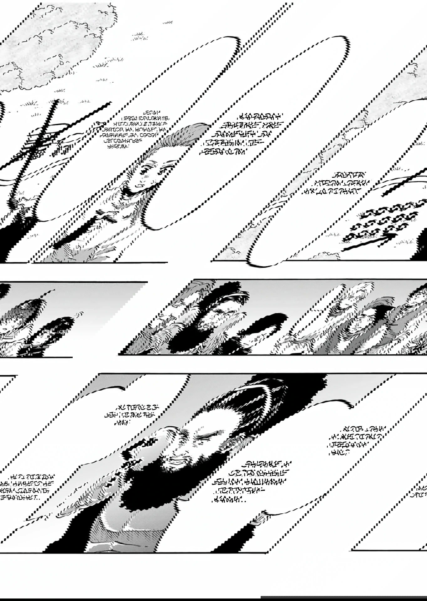 Манга Прогулка в другом мире - Глава 81 Страница 3