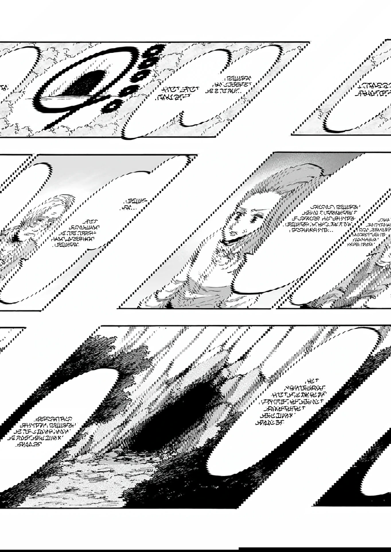 Манга Прогулка в другом мире - Глава 81 Страница 4