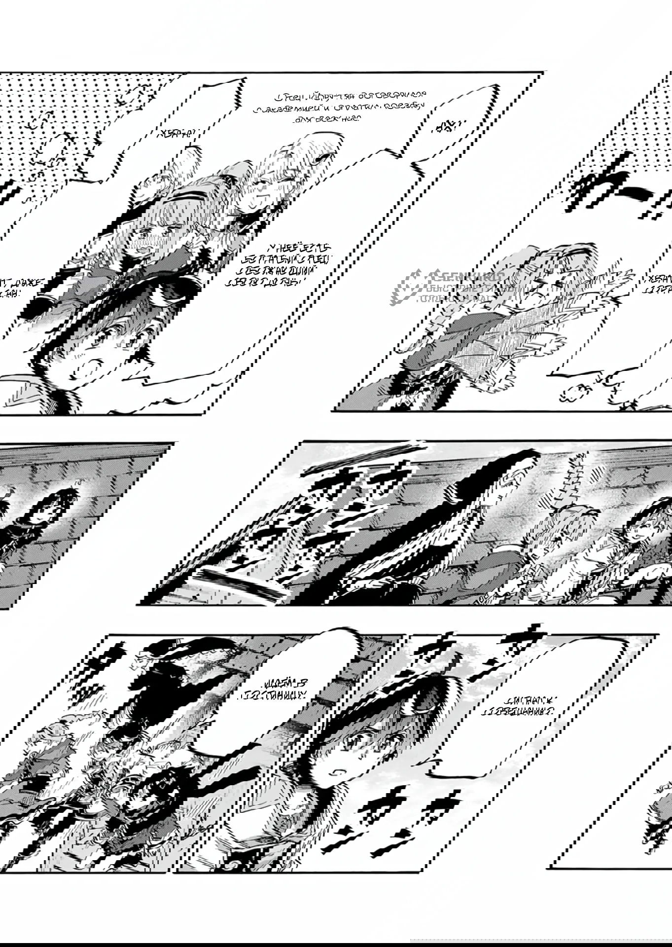 Манга Прогулка в другом мире - Глава 80 Страница 9