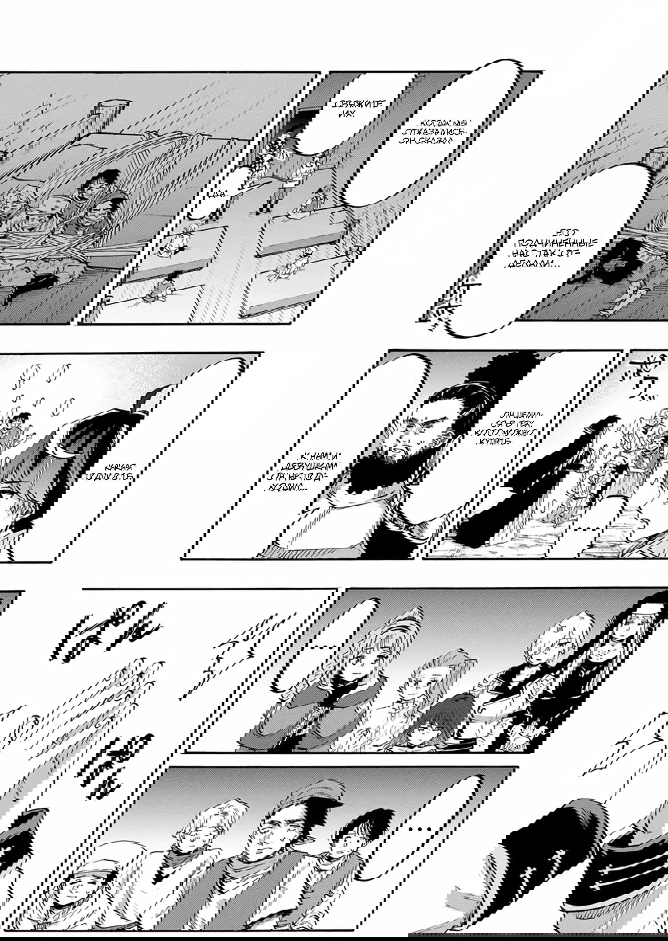 Манга Прогулка в другом мире - Глава 80 Страница 3